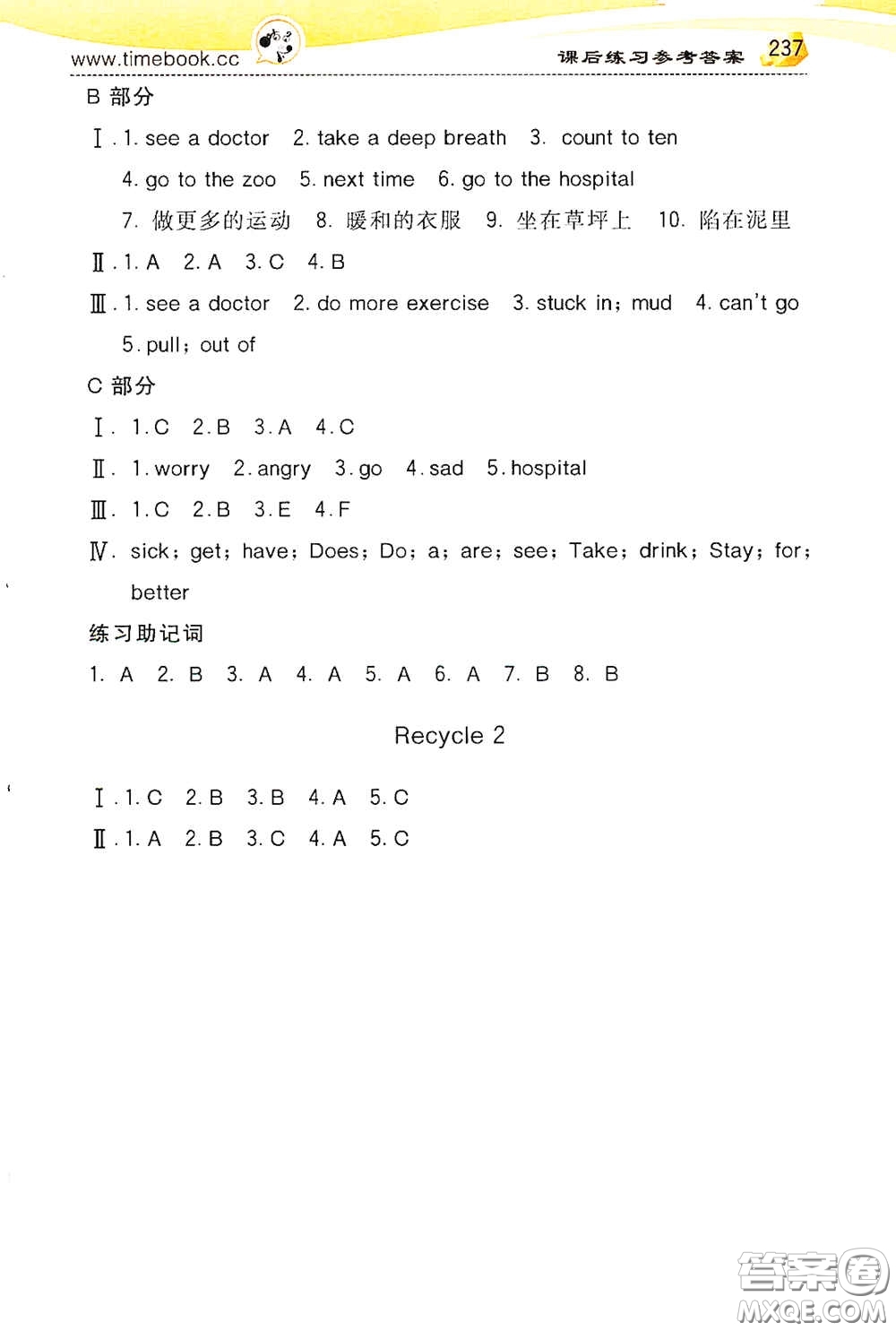 河北教育出版社2020小學創(chuàng)新一點通六年級英語上冊人教版答案