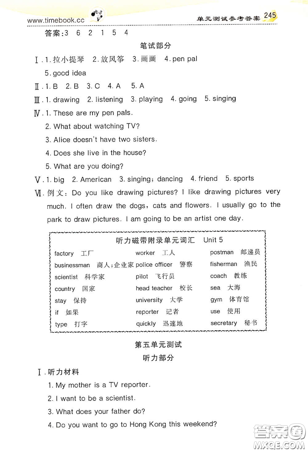 河北教育出版社2020小學創(chuàng)新一點通六年級英語上冊人教版答案