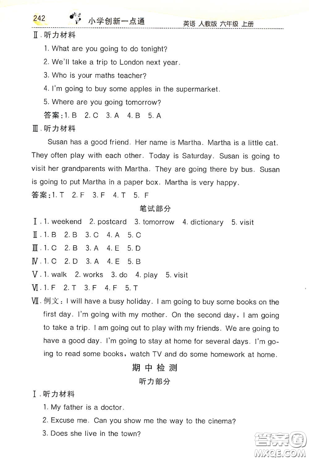 河北教育出版社2020小學創(chuàng)新一點通六年級英語上冊人教版答案