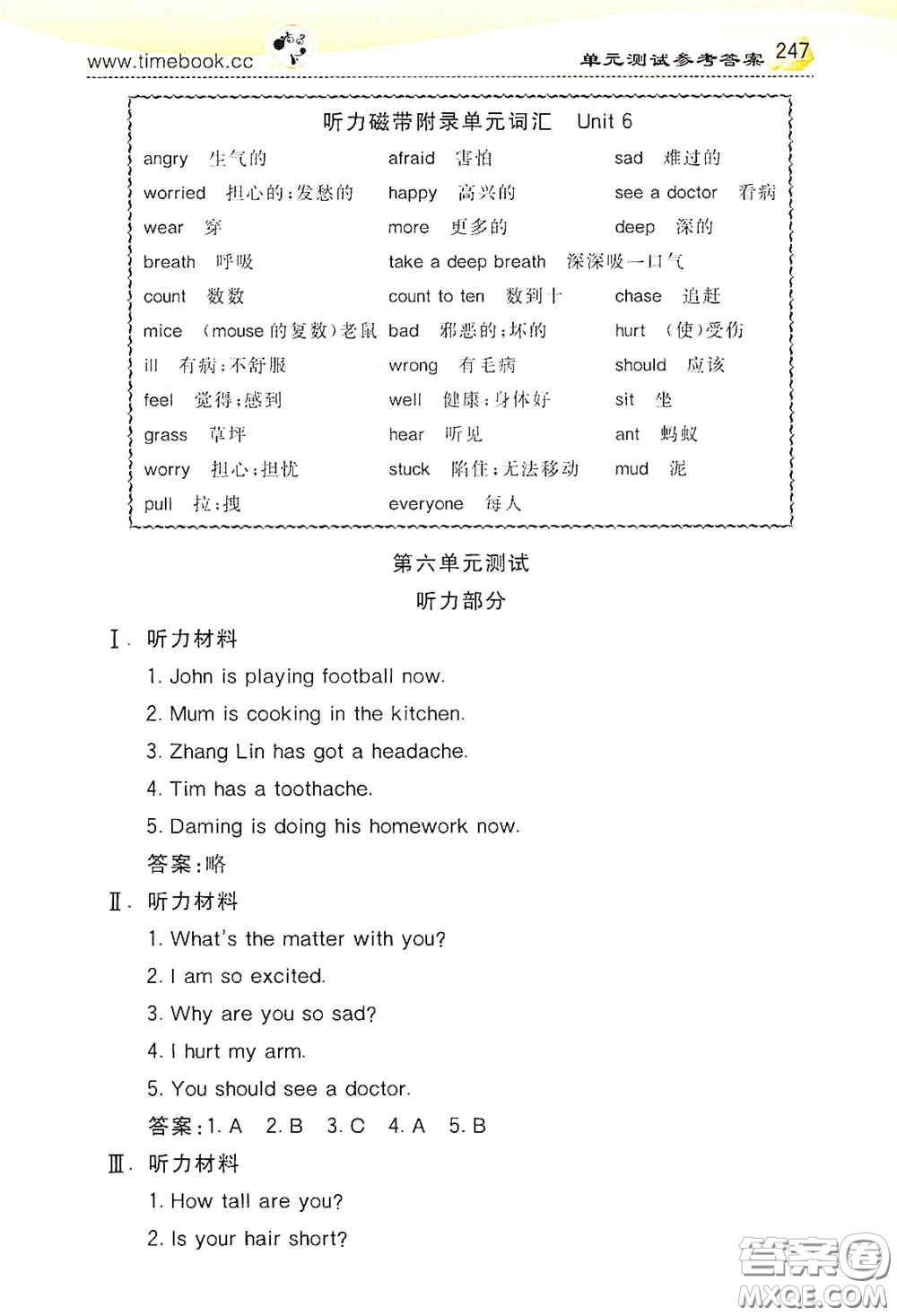 河北教育出版社2020小學創(chuàng)新一點通六年級英語上冊人教版答案