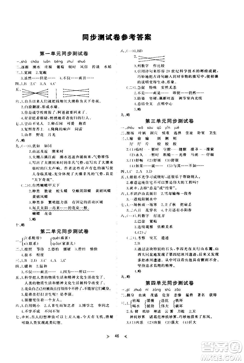 延邊教育出版社2020年優(yōu)派全能檢測語文四年級上冊RJ人教版答案