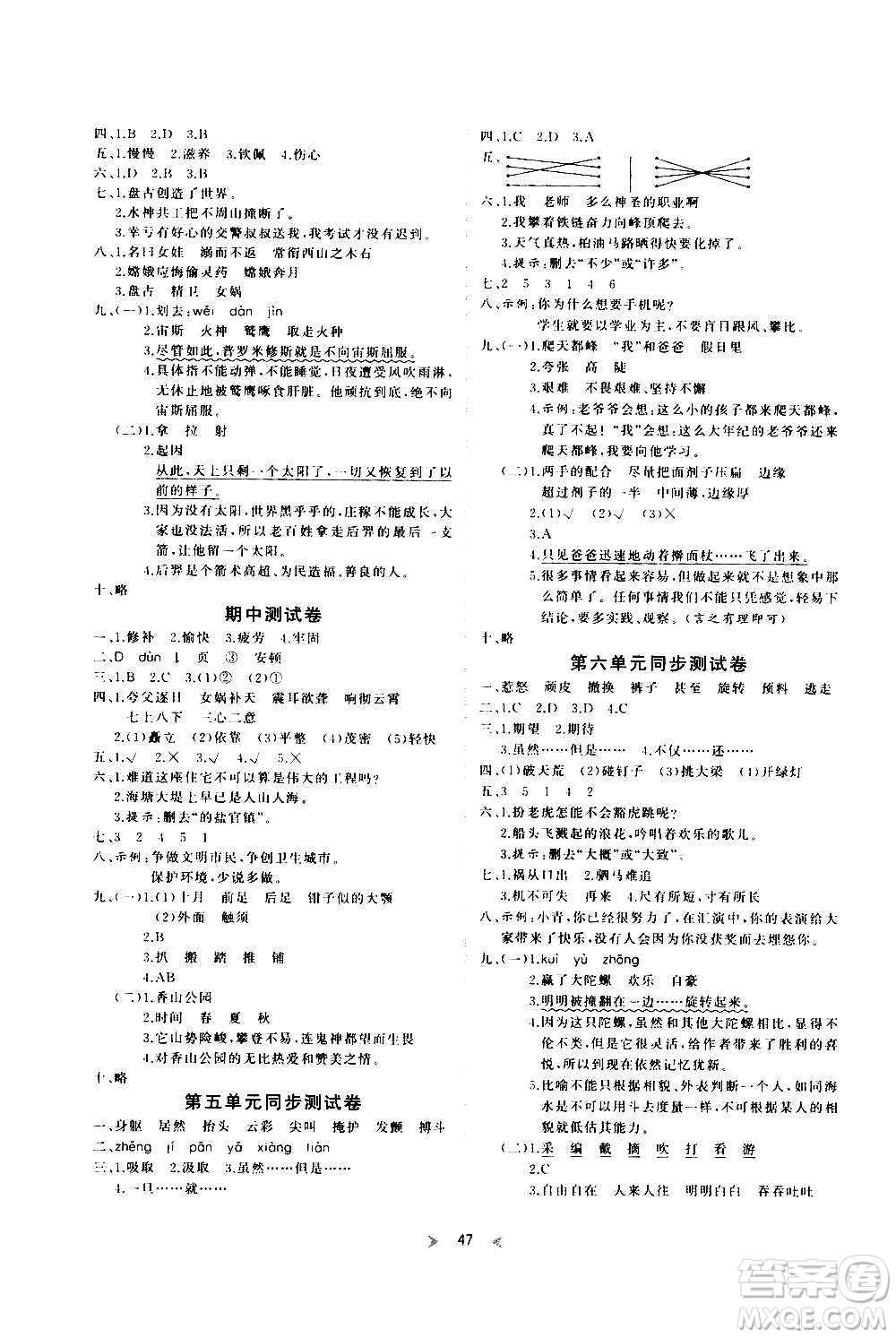 延邊教育出版社2020年優(yōu)派全能檢測語文四年級上冊RJ人教版答案