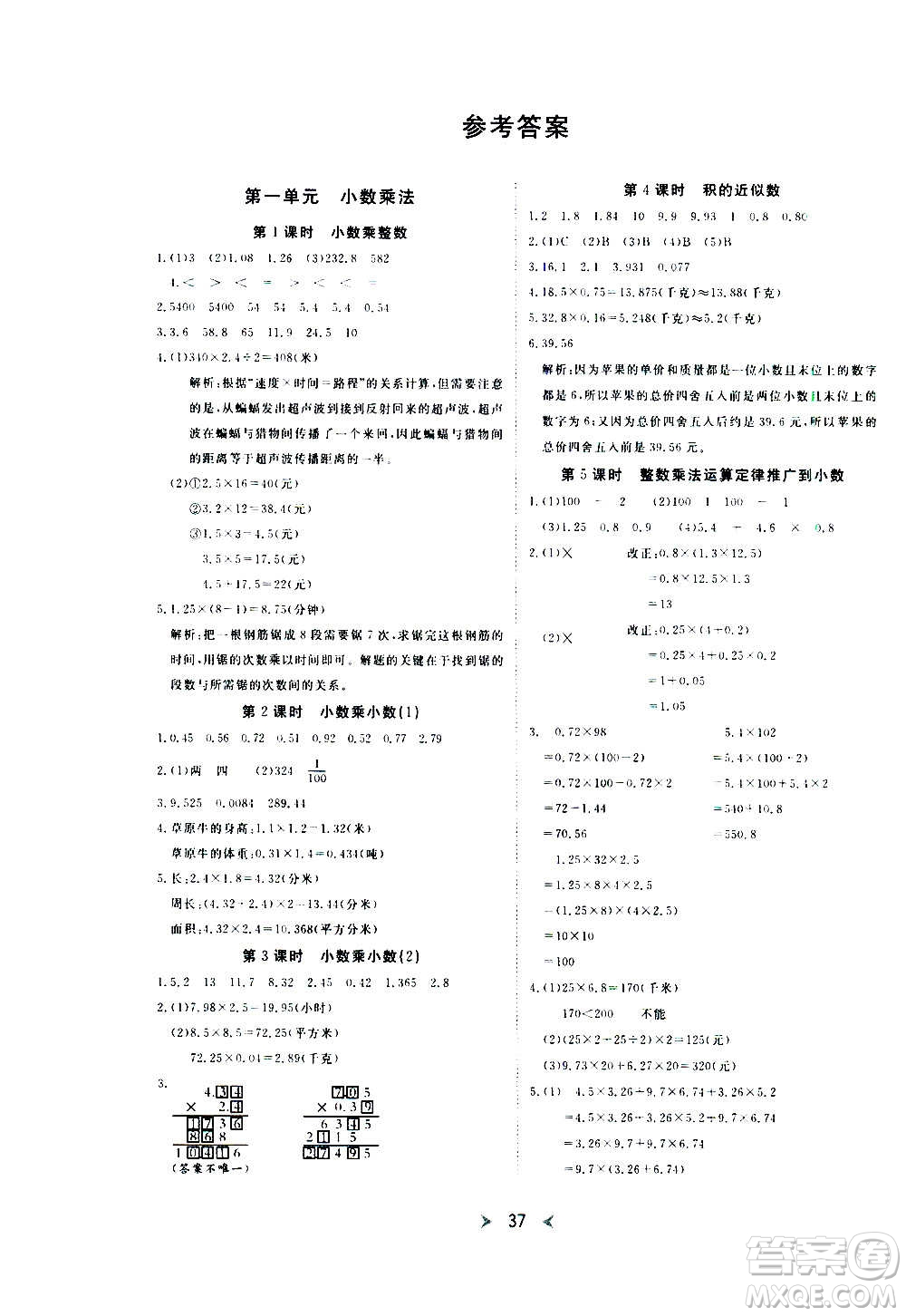 延邊教育出版社2020年優(yōu)派全能檢測(cè)數(shù)學(xué)五年級(jí)上冊(cè)RJ人教版答案