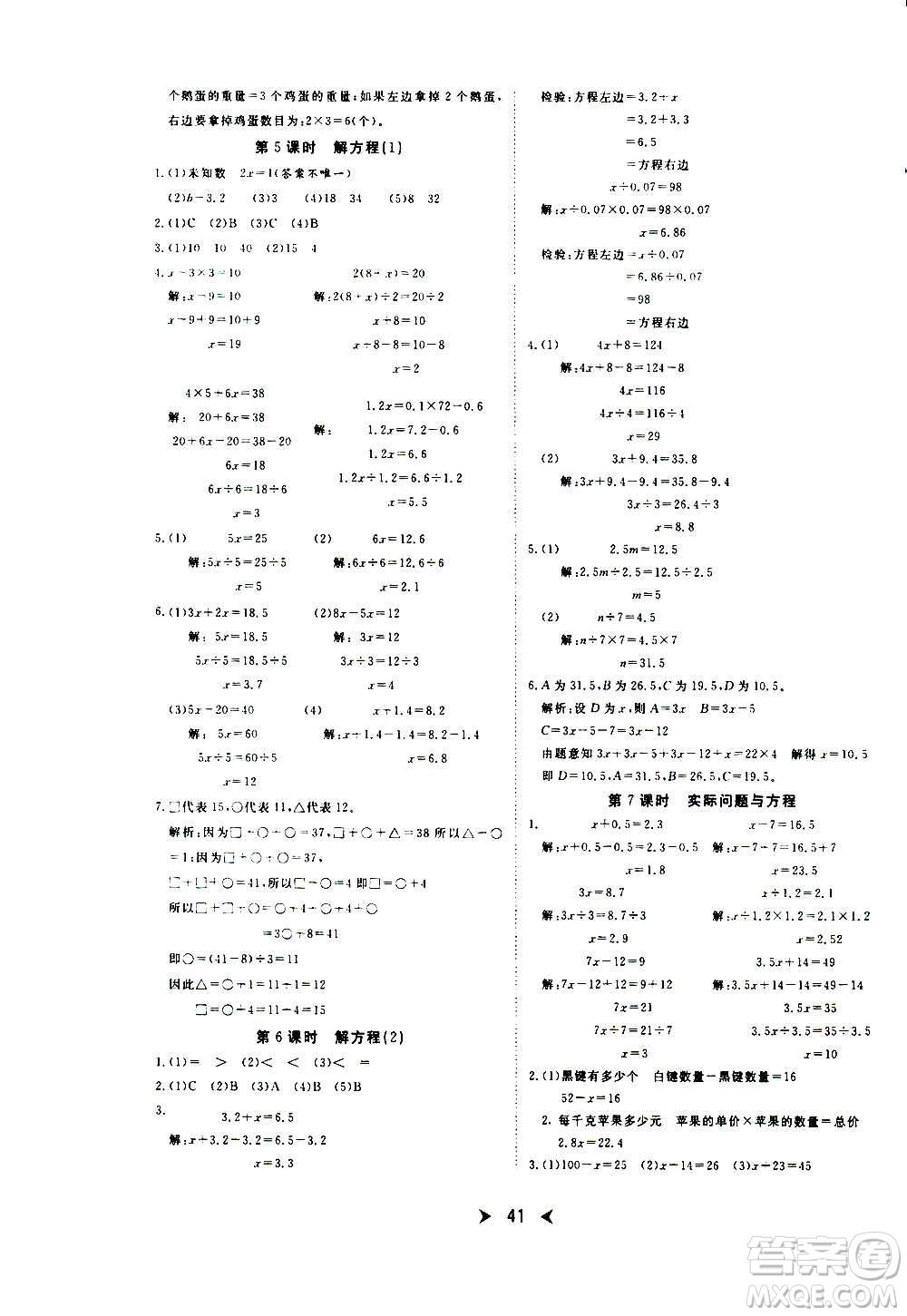 延邊教育出版社2020年優(yōu)派全能檢測(cè)數(shù)學(xué)五年級(jí)上冊(cè)RJ人教版答案