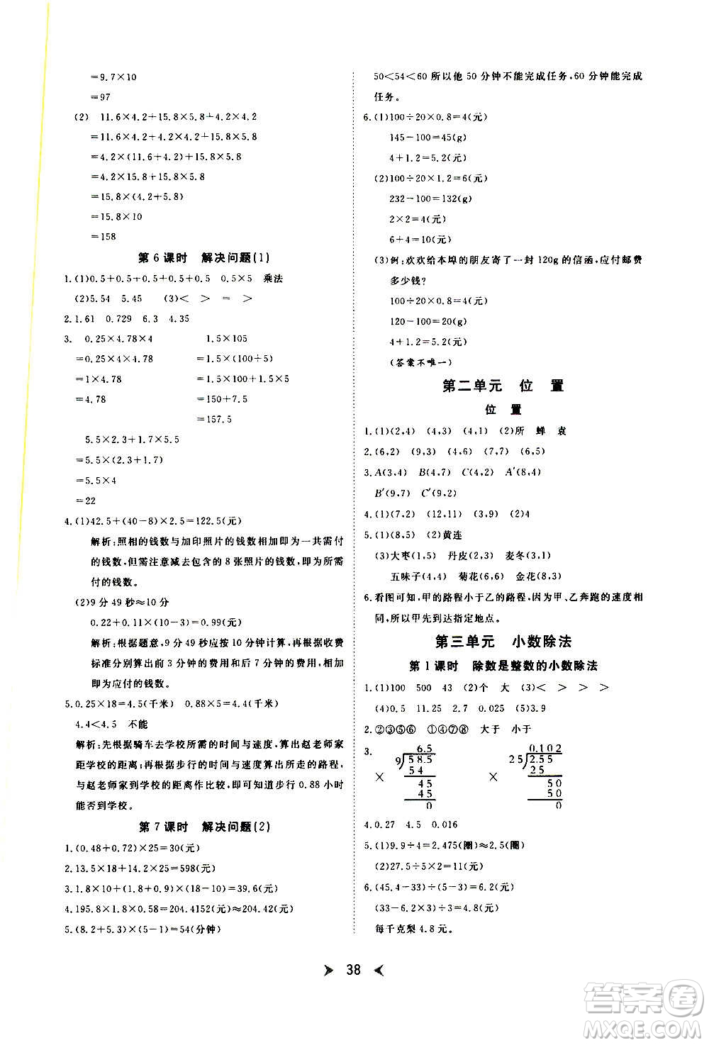 延邊教育出版社2020年優(yōu)派全能檢測(cè)數(shù)學(xué)五年級(jí)上冊(cè)RJ人教版答案