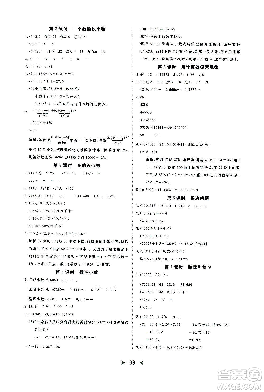 延邊教育出版社2020年優(yōu)派全能檢測(cè)數(shù)學(xué)五年級(jí)上冊(cè)RJ人教版答案