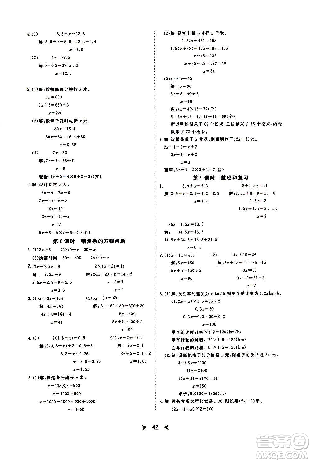 延邊教育出版社2020年優(yōu)派全能檢測(cè)數(shù)學(xué)五年級(jí)上冊(cè)RJ人教版答案