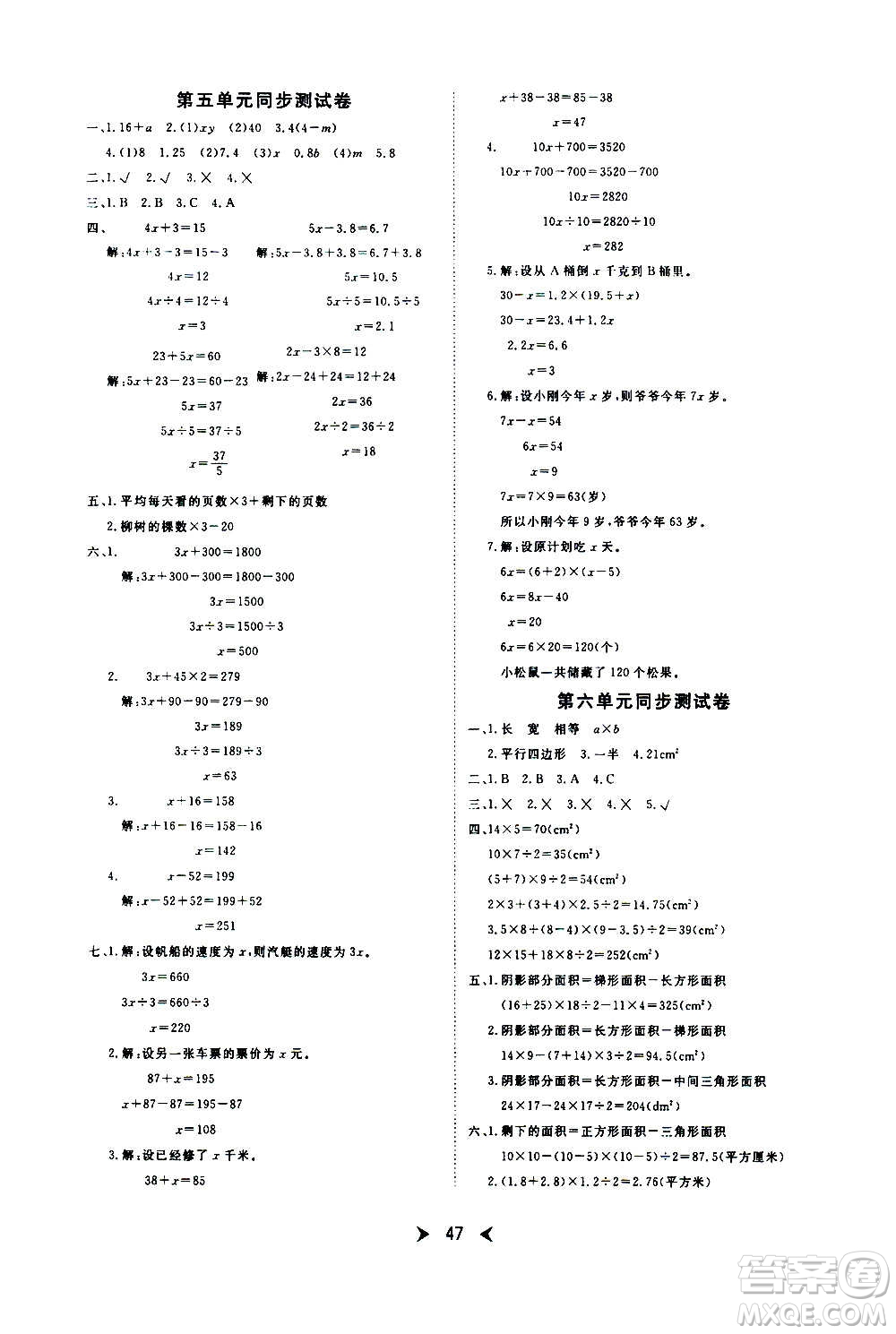 延邊教育出版社2020年優(yōu)派全能檢測(cè)數(shù)學(xué)五年級(jí)上冊(cè)RJ人教版答案