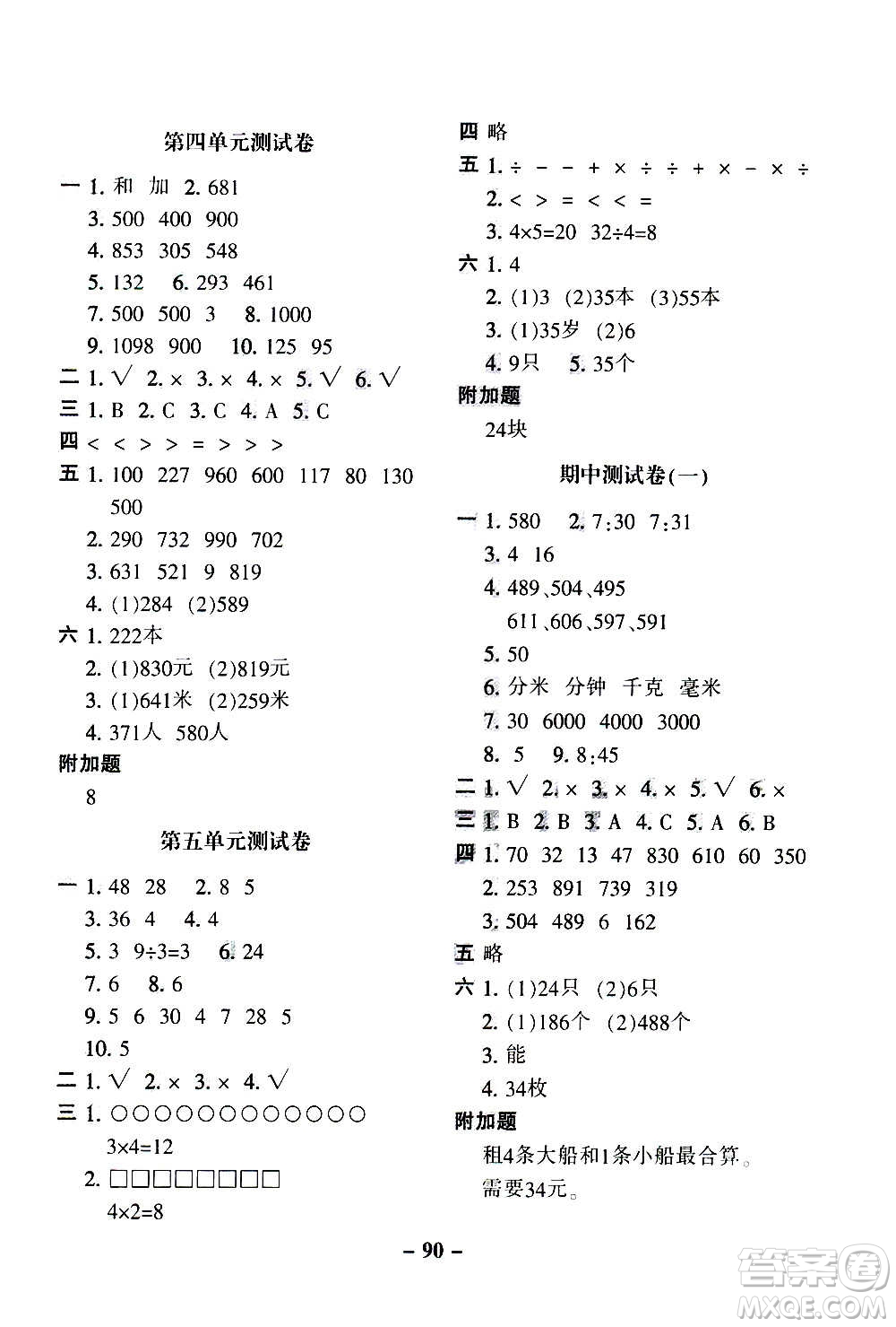 河北少年兒童出版社2020年期末闖關(guān)100分?jǐn)?shù)學(xué)三年級上冊RJ人教版答案