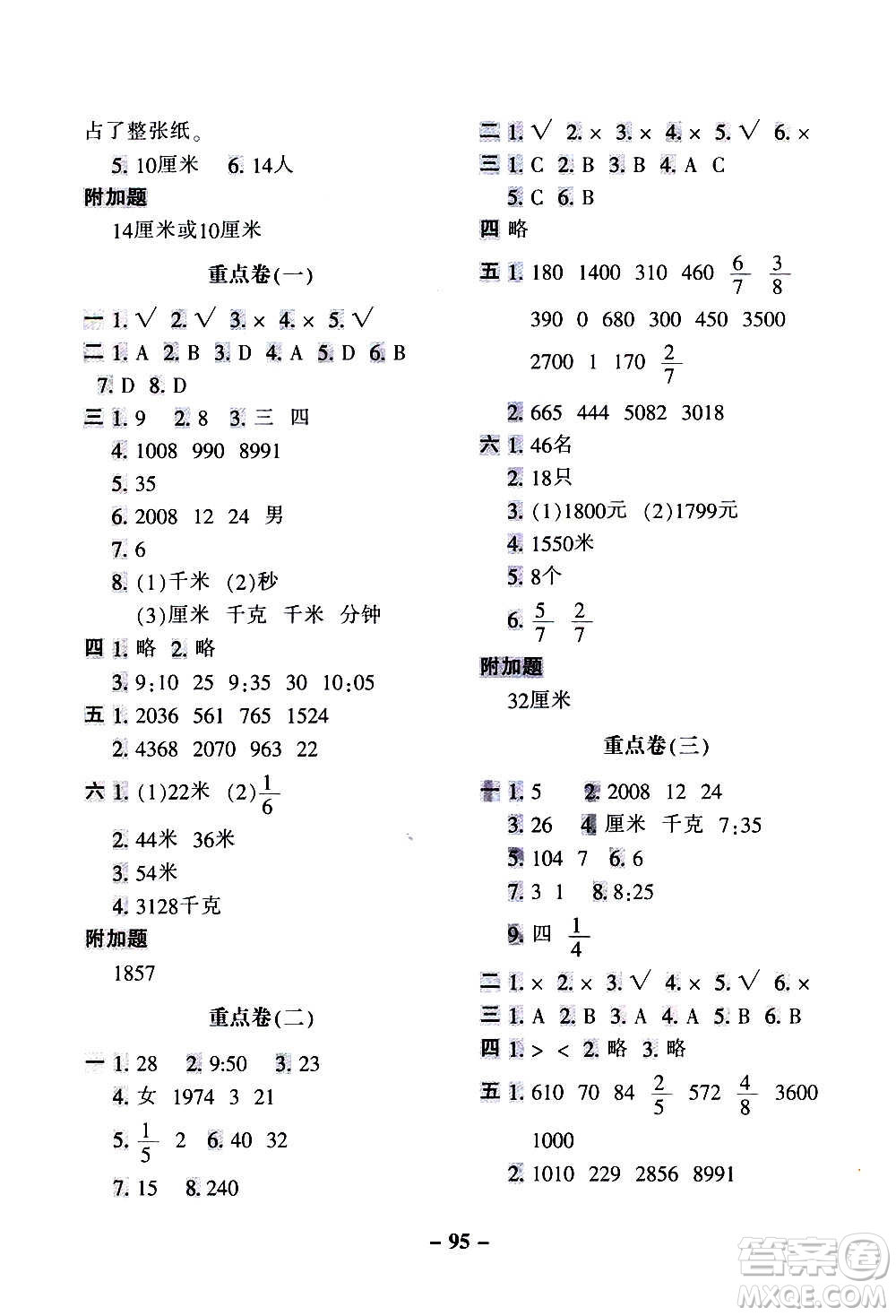 河北少年兒童出版社2020年期末闖關(guān)100分?jǐn)?shù)學(xué)三年級上冊RJ人教版答案