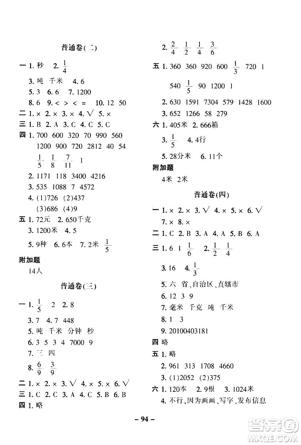 河北少年兒童出版社2020年期末闖關(guān)100分?jǐn)?shù)學(xué)三年級上冊RJ人教版答案