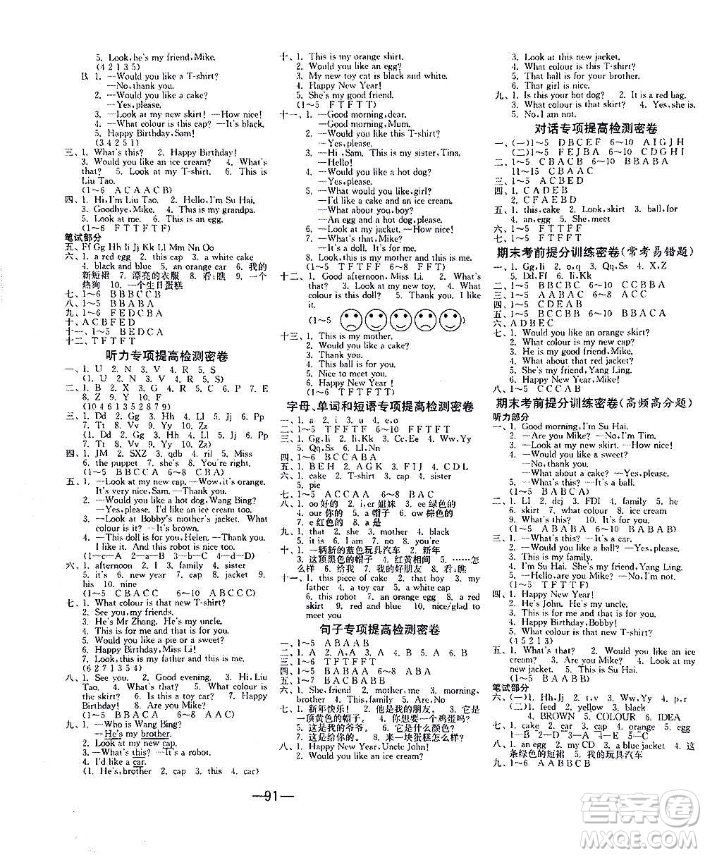 2020期末闖關(guān)復(fù)習(xí)總動(dòng)員沖刺100分英語三年級上冊YL譯林版答案