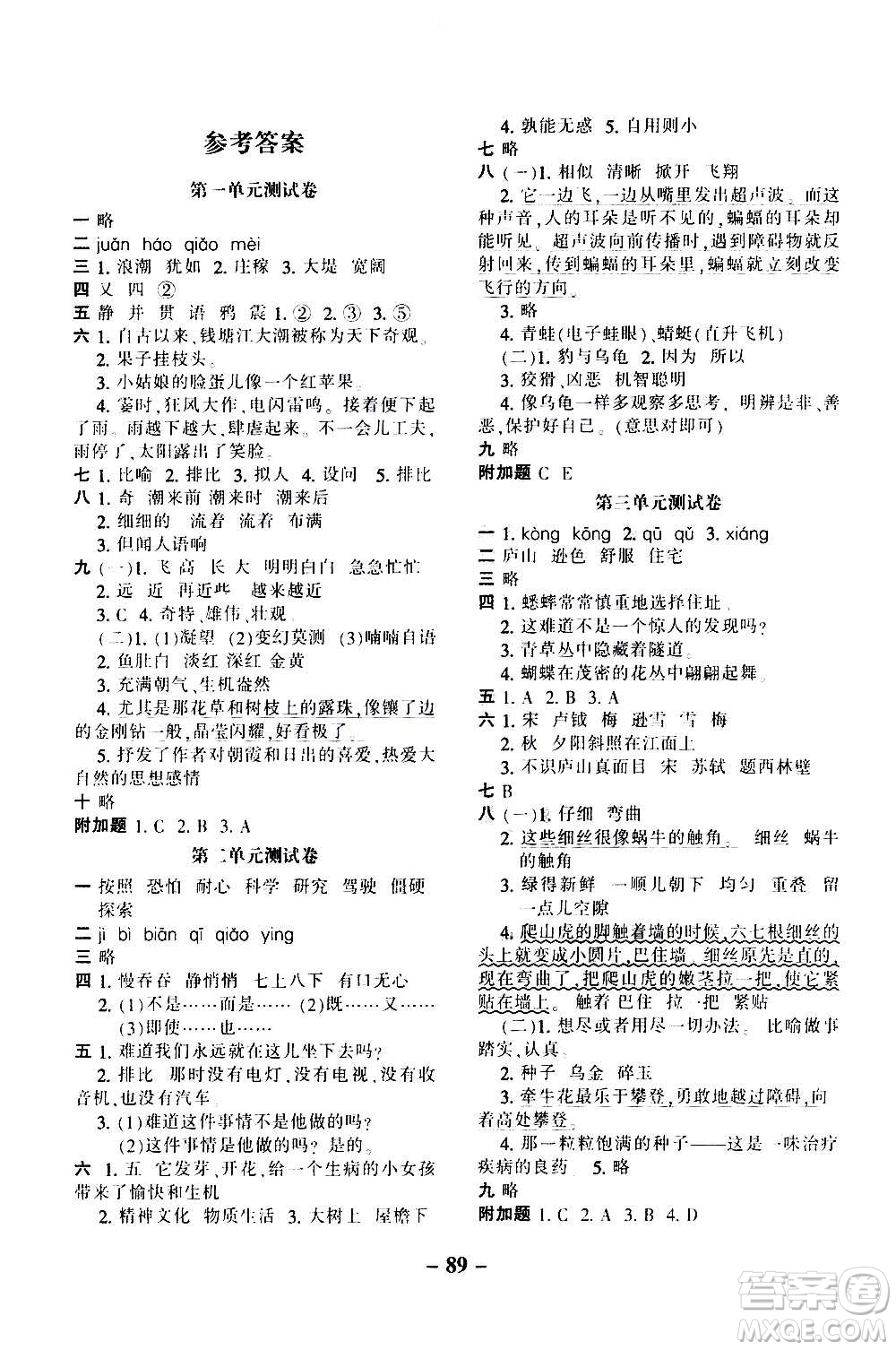 河北少年兒童出版社2020年期末闖關(guān)100分語(yǔ)文四年級(jí)上冊(cè)RJ人教版答案