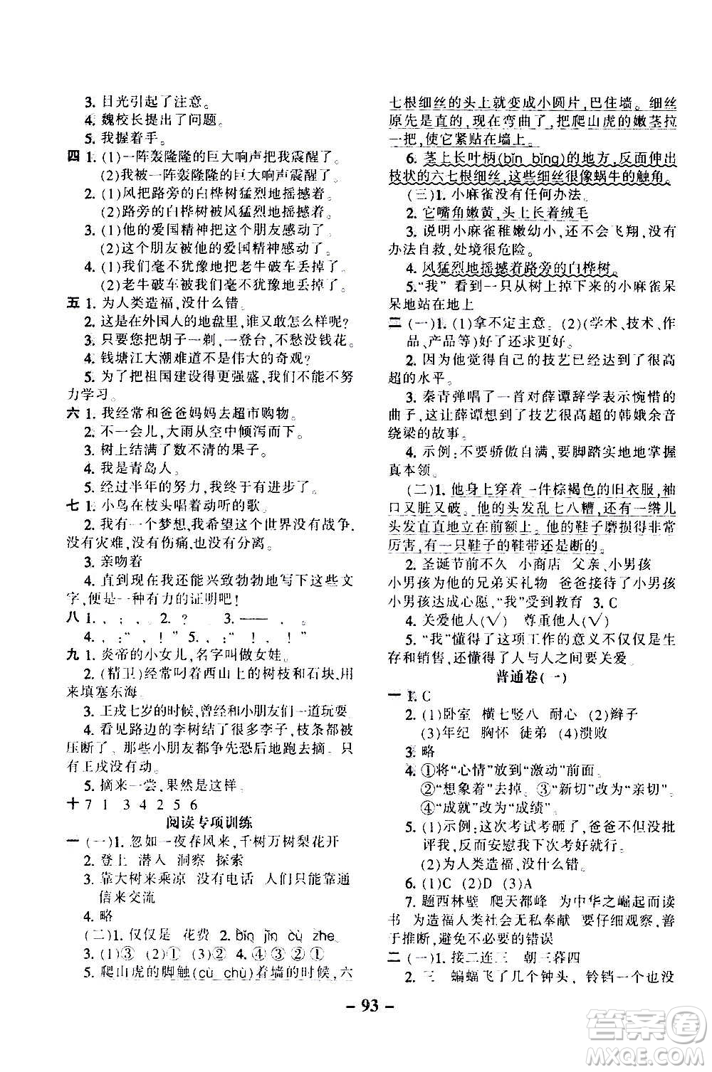 河北少年兒童出版社2020年期末闖關(guān)100分語(yǔ)文四年級(jí)上冊(cè)RJ人教版答案