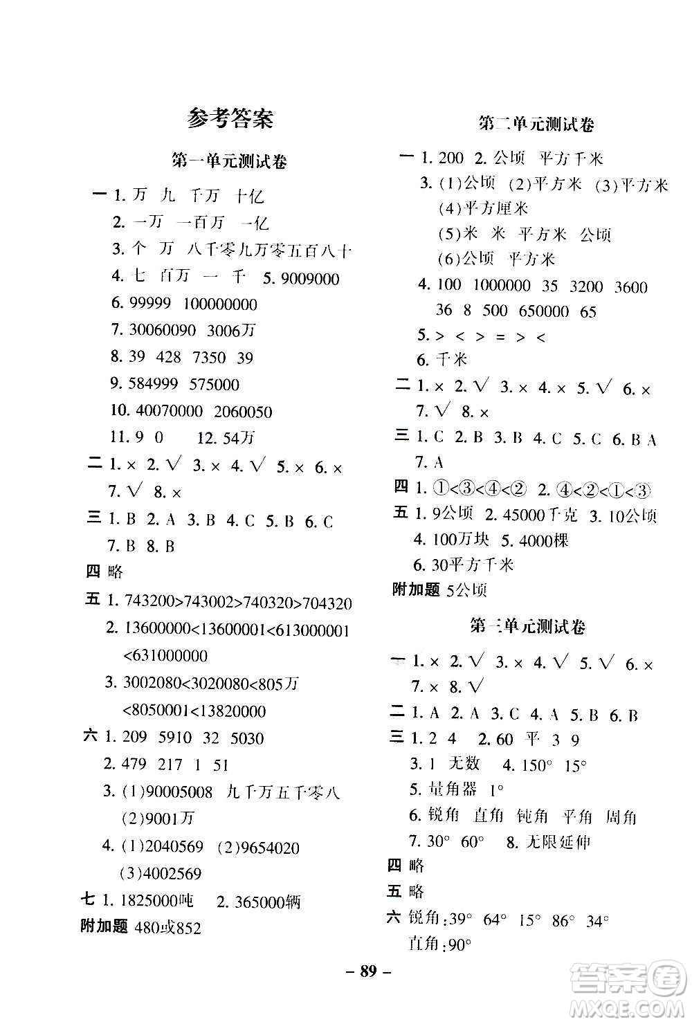 河北少年兒童出版社2020年期末闖關(guān)100分數(shù)學(xué)四年級上冊RJ人教版答案