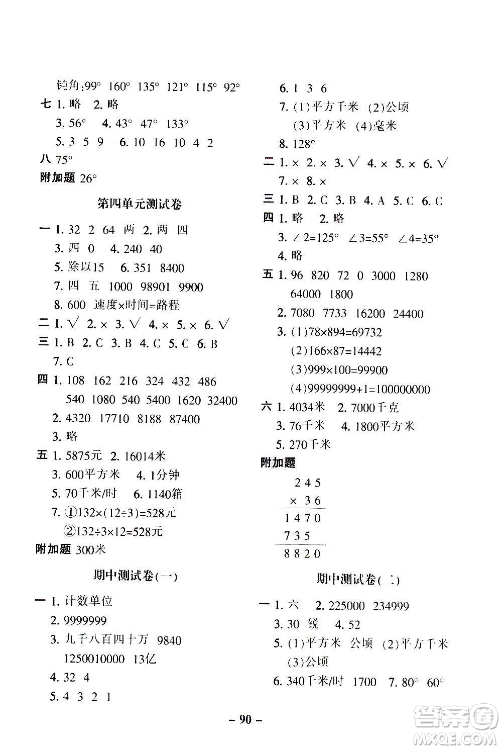 河北少年兒童出版社2020年期末闖關(guān)100分數(shù)學(xué)四年級上冊RJ人教版答案