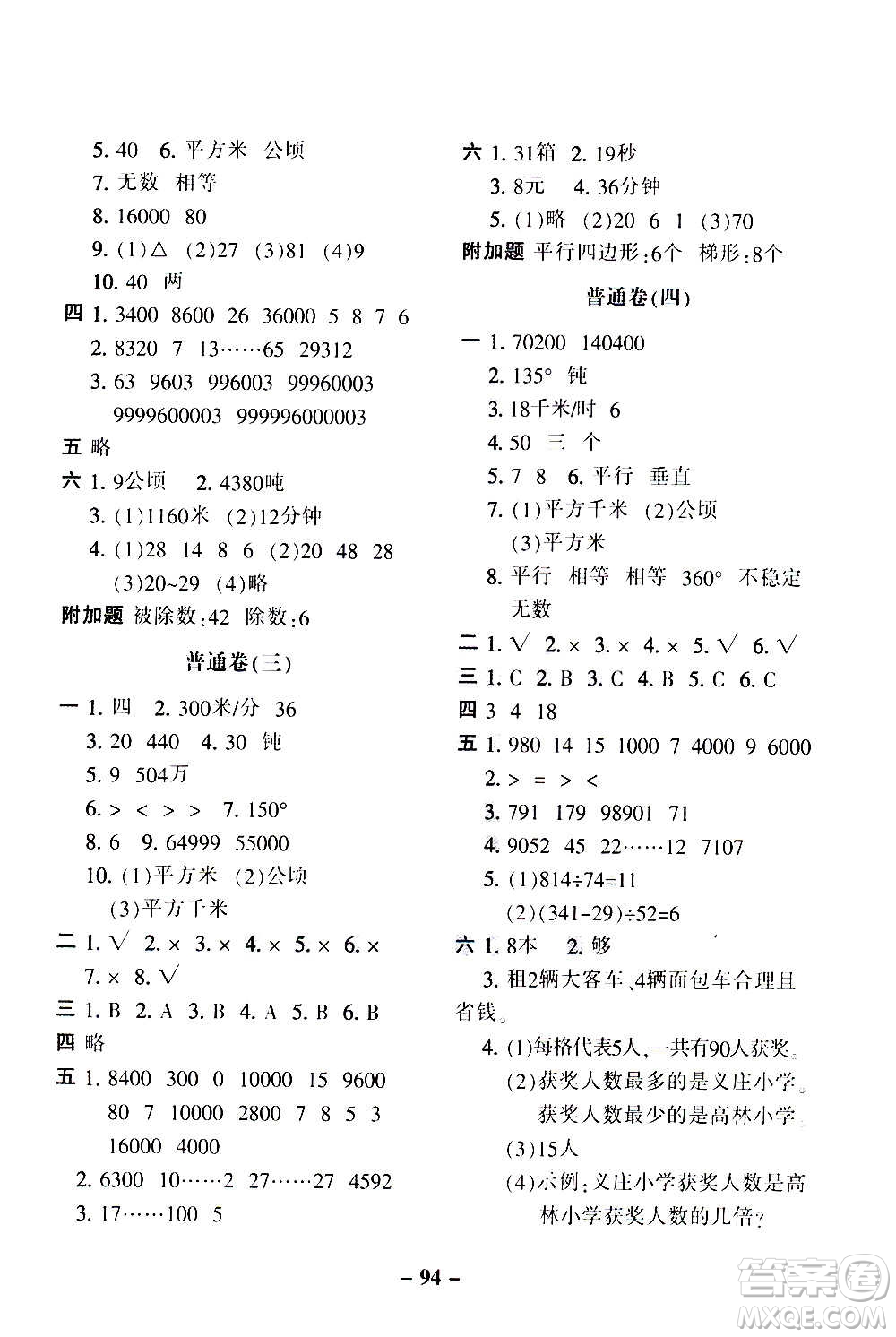 河北少年兒童出版社2020年期末闖關(guān)100分數(shù)學(xué)四年級上冊RJ人教版答案