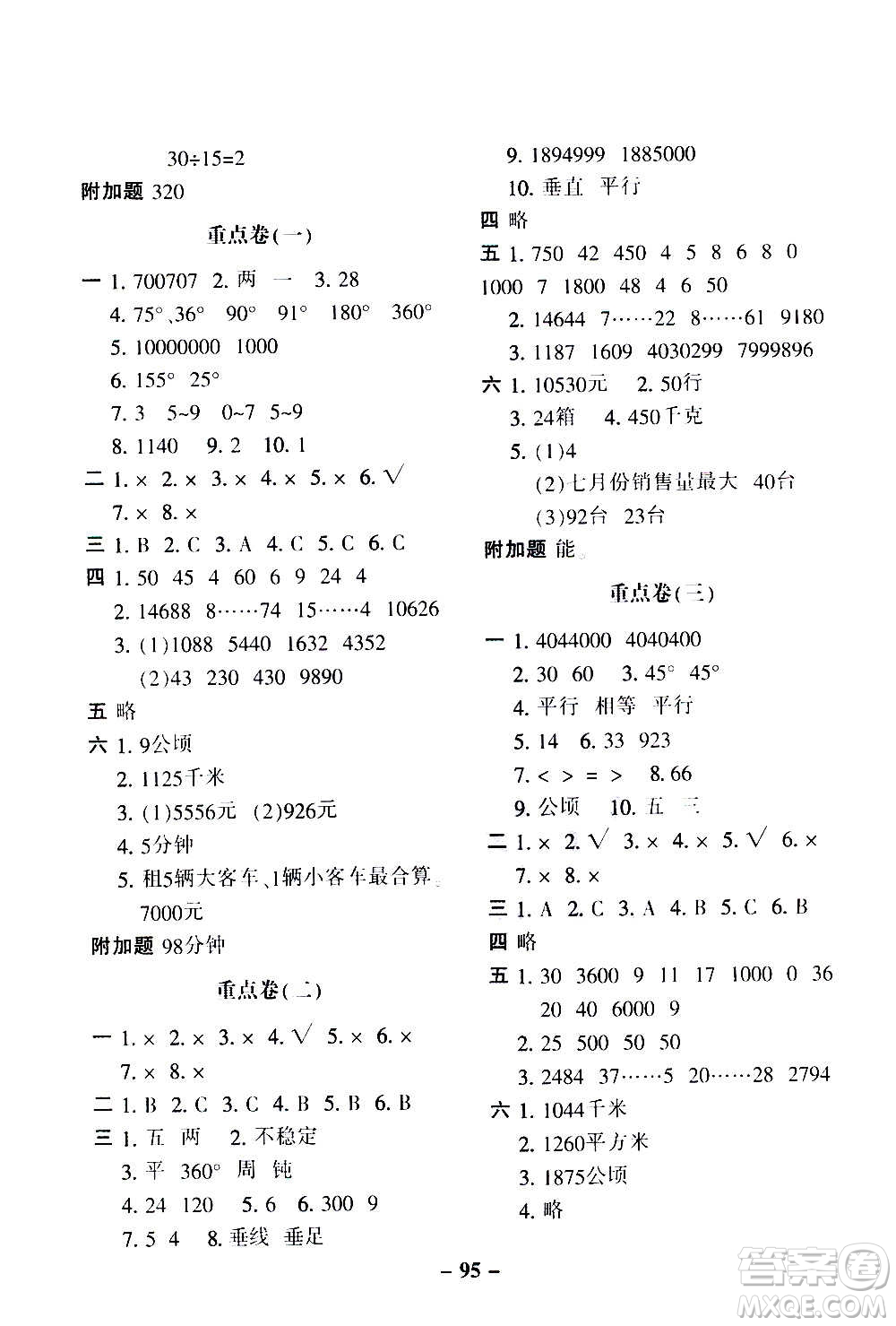 河北少年兒童出版社2020年期末闖關(guān)100分數(shù)學(xué)四年級上冊RJ人教版答案