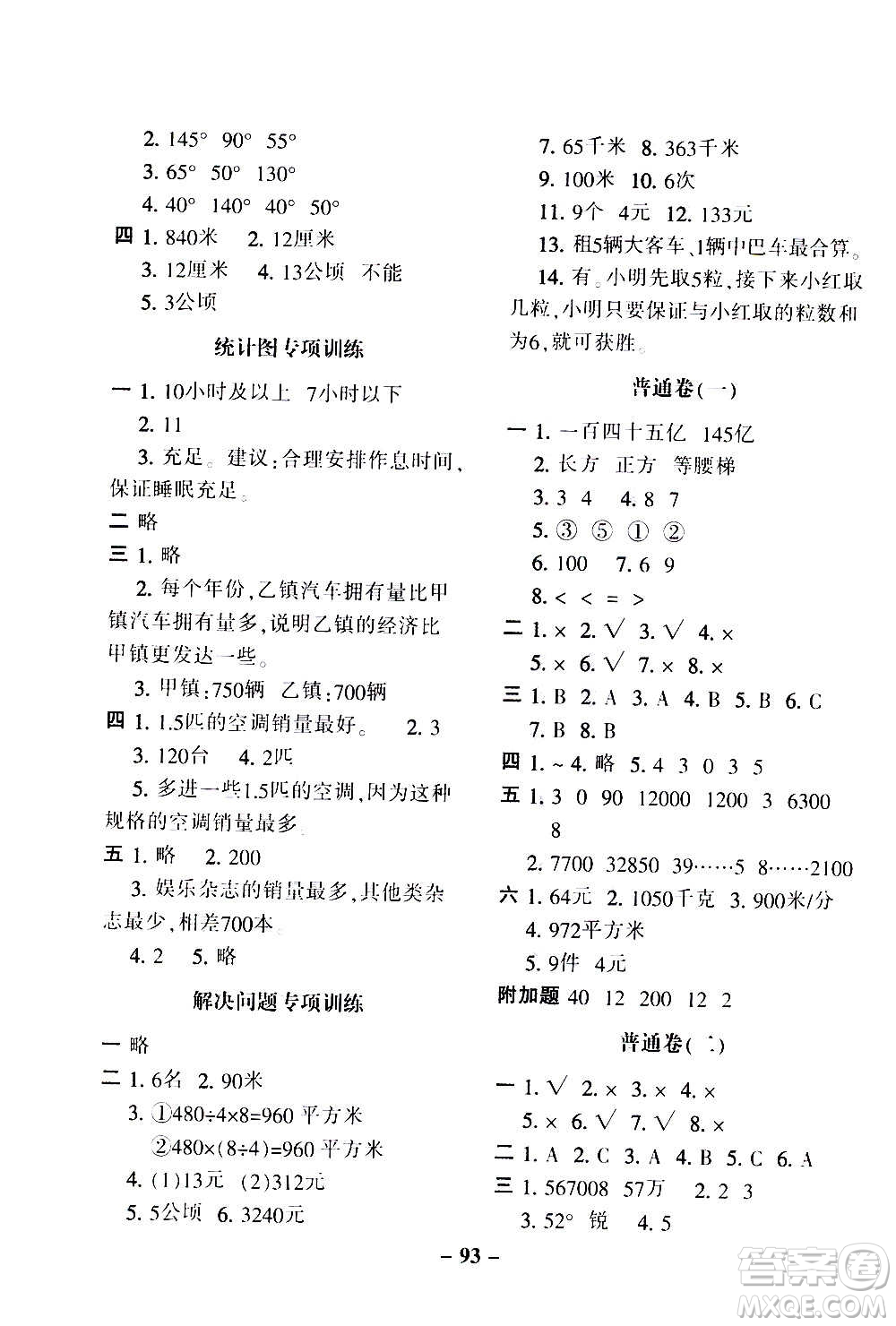 河北少年兒童出版社2020年期末闖關(guān)100分數(shù)學(xué)四年級上冊RJ人教版答案