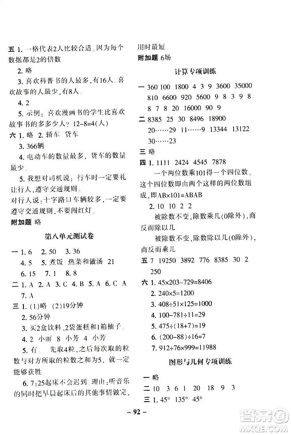 河北少年兒童出版社2020年期末闖關(guān)100分數(shù)學(xué)四年級上冊RJ人教版答案