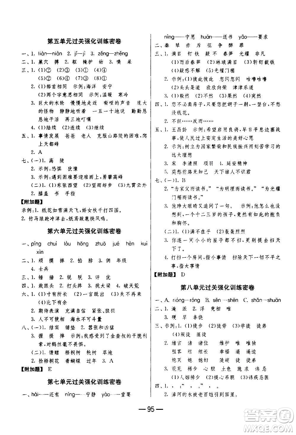 2020期末闖關(guān)復(fù)習(xí)總動(dòng)員沖刺100分語文四年級(jí)上冊(cè)RMJY人民教育版答案