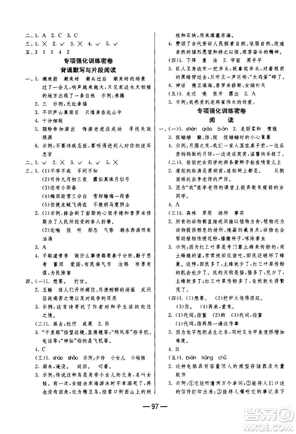 2020期末闖關(guān)復(fù)習(xí)總動(dòng)員沖刺100分語文四年級(jí)上冊(cè)RMJY人民教育版答案