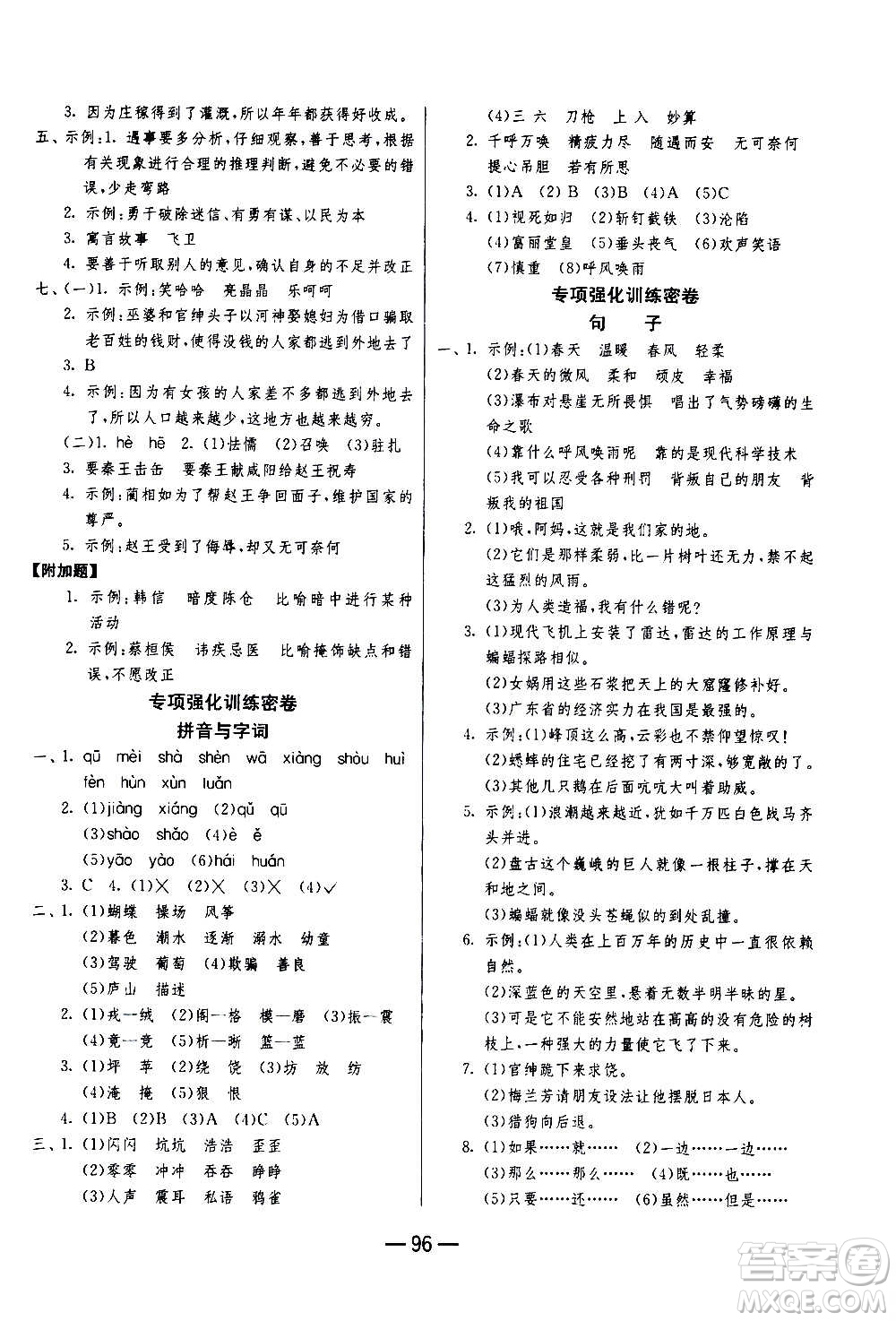 2020期末闖關(guān)復(fù)習(xí)總動(dòng)員沖刺100分語文四年級(jí)上冊(cè)RMJY人民教育版答案