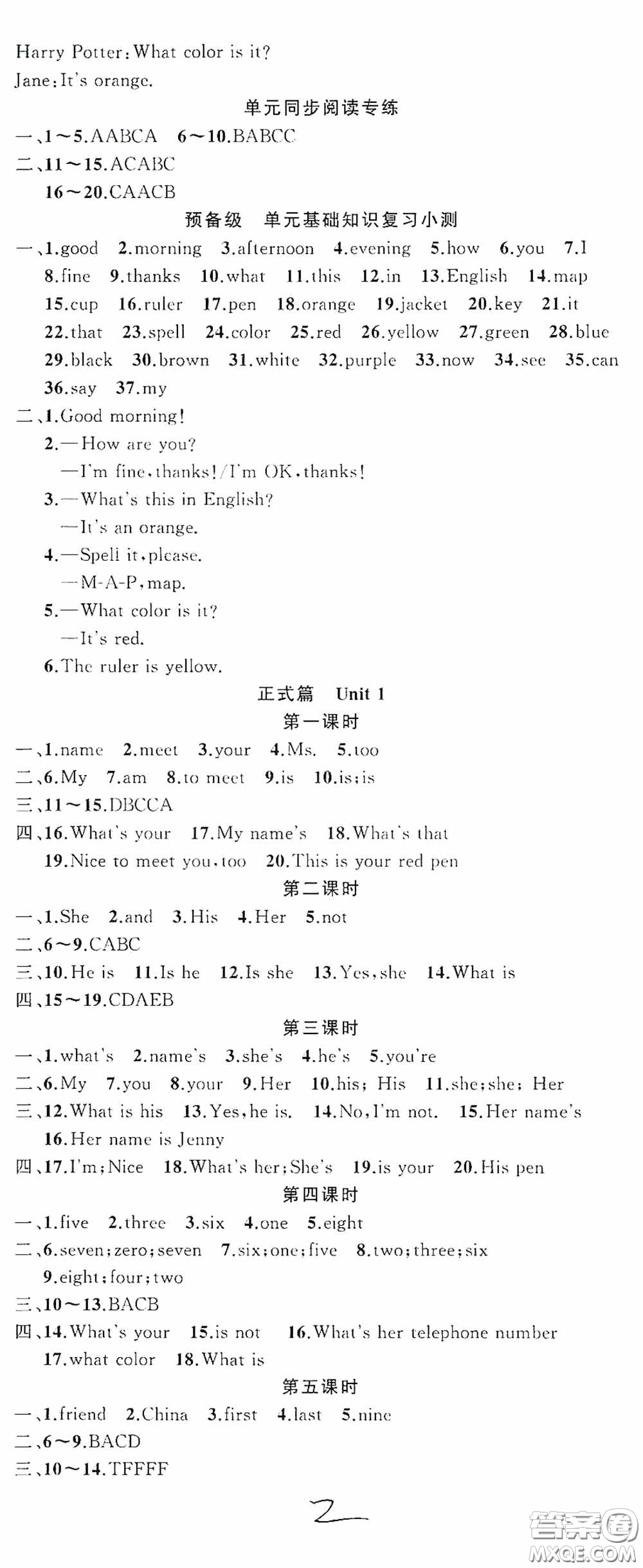 云南美術出版社2020學生課程精巧訓練課堂創(chuàng)新學練測七年級英語上冊人教版答案