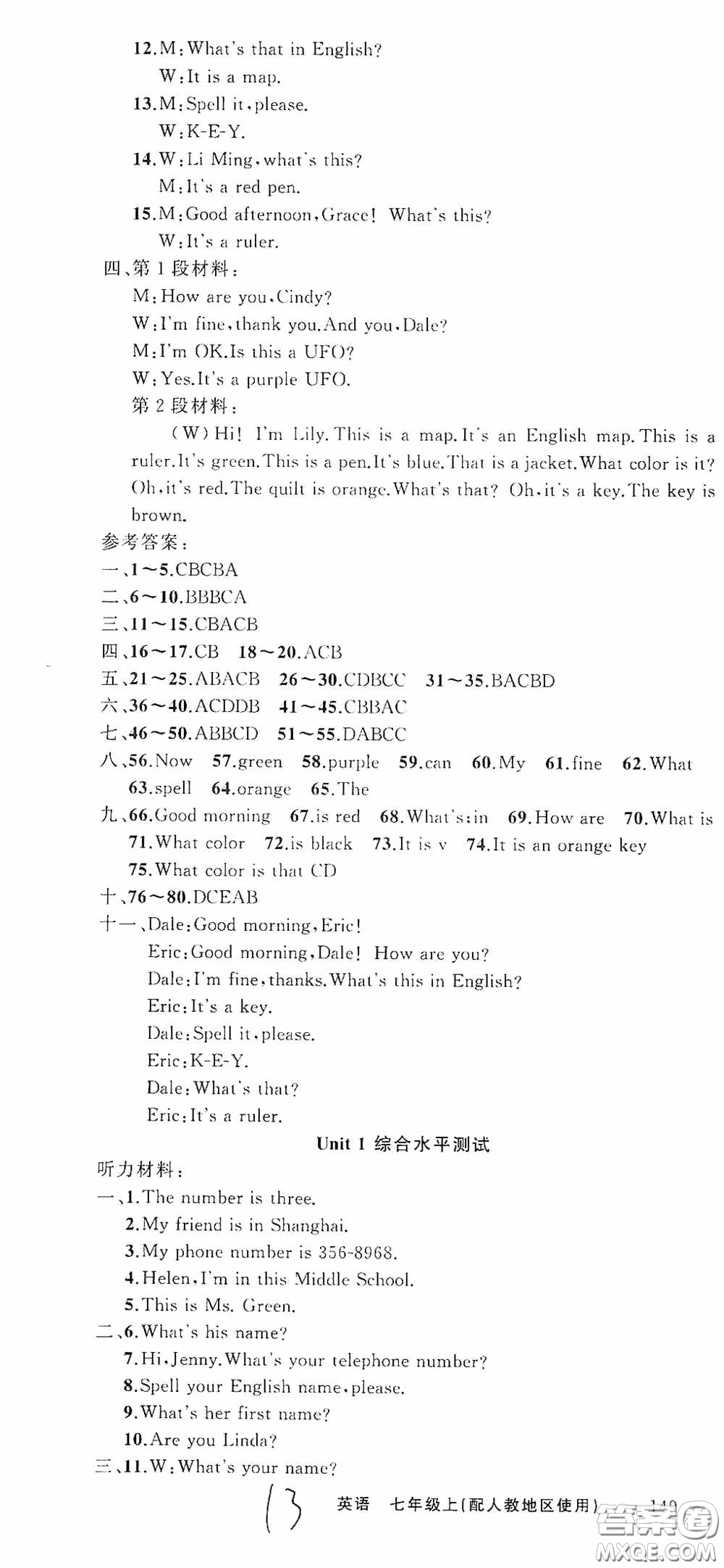 云南美術出版社2020學生課程精巧訓練課堂創(chuàng)新學練測七年級英語上冊人教版答案