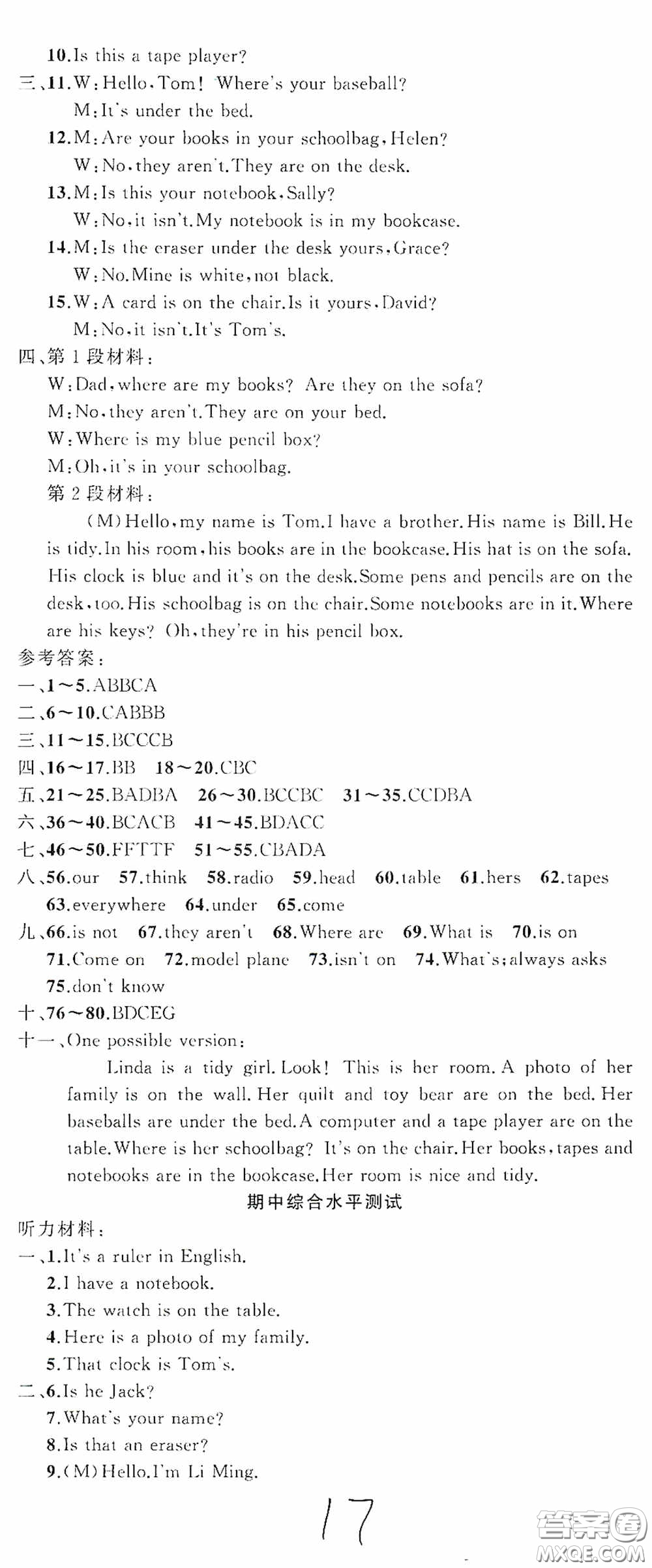 云南美術出版社2020學生課程精巧訓練課堂創(chuàng)新學練測七年級英語上冊人教版答案