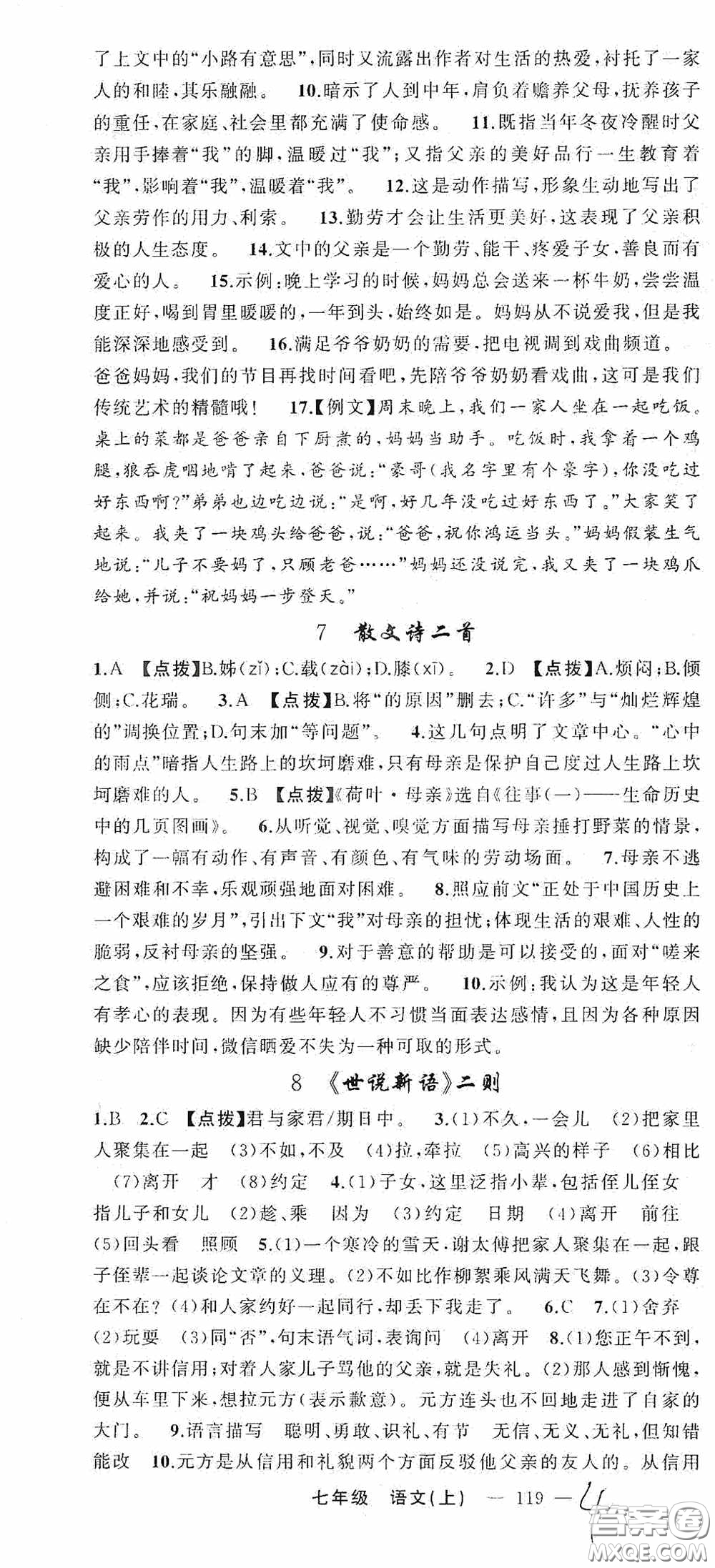 云南美術出版社2020學生課程精巧訓練課堂創(chuàng)新學練測七年級語文上冊人教版答案