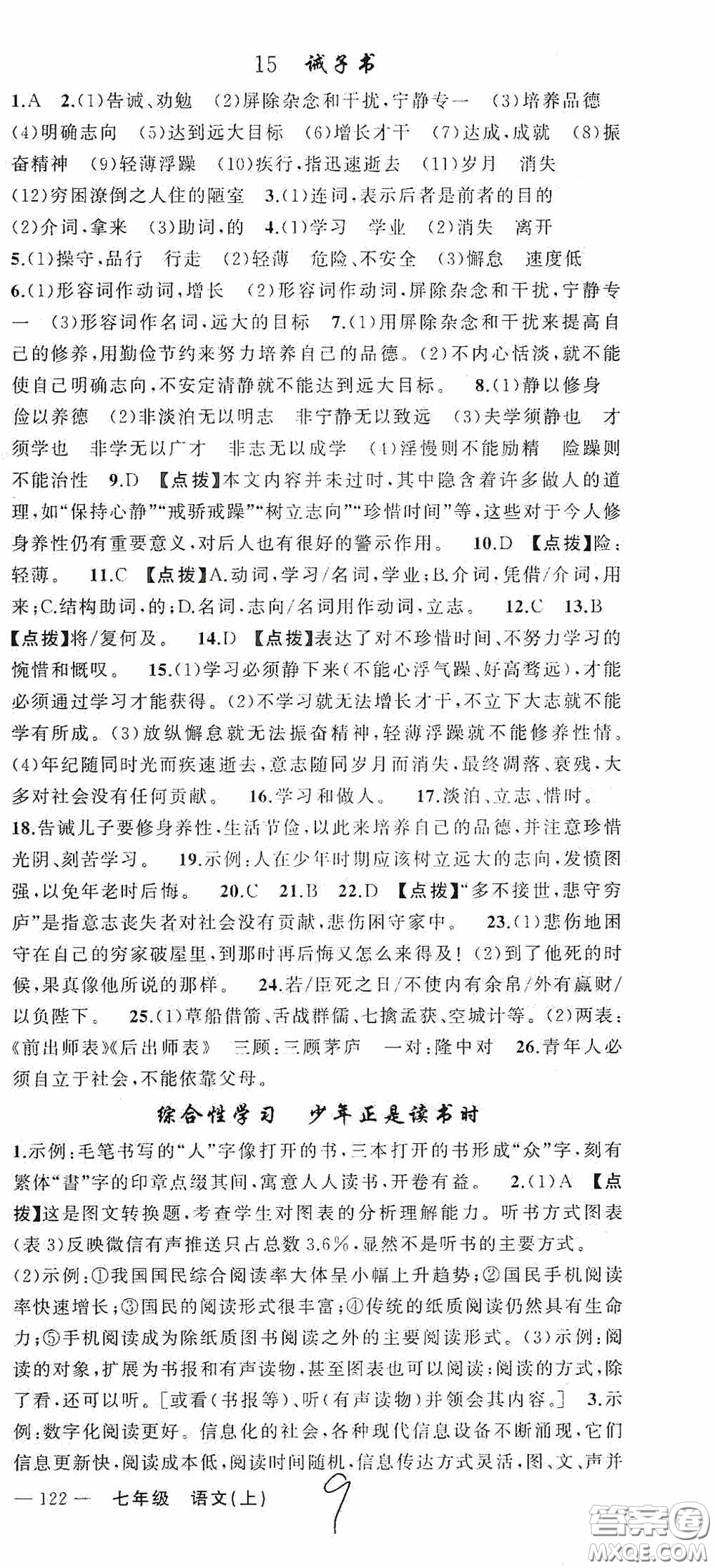 云南美術出版社2020學生課程精巧訓練課堂創(chuàng)新學練測七年級語文上冊人教版答案