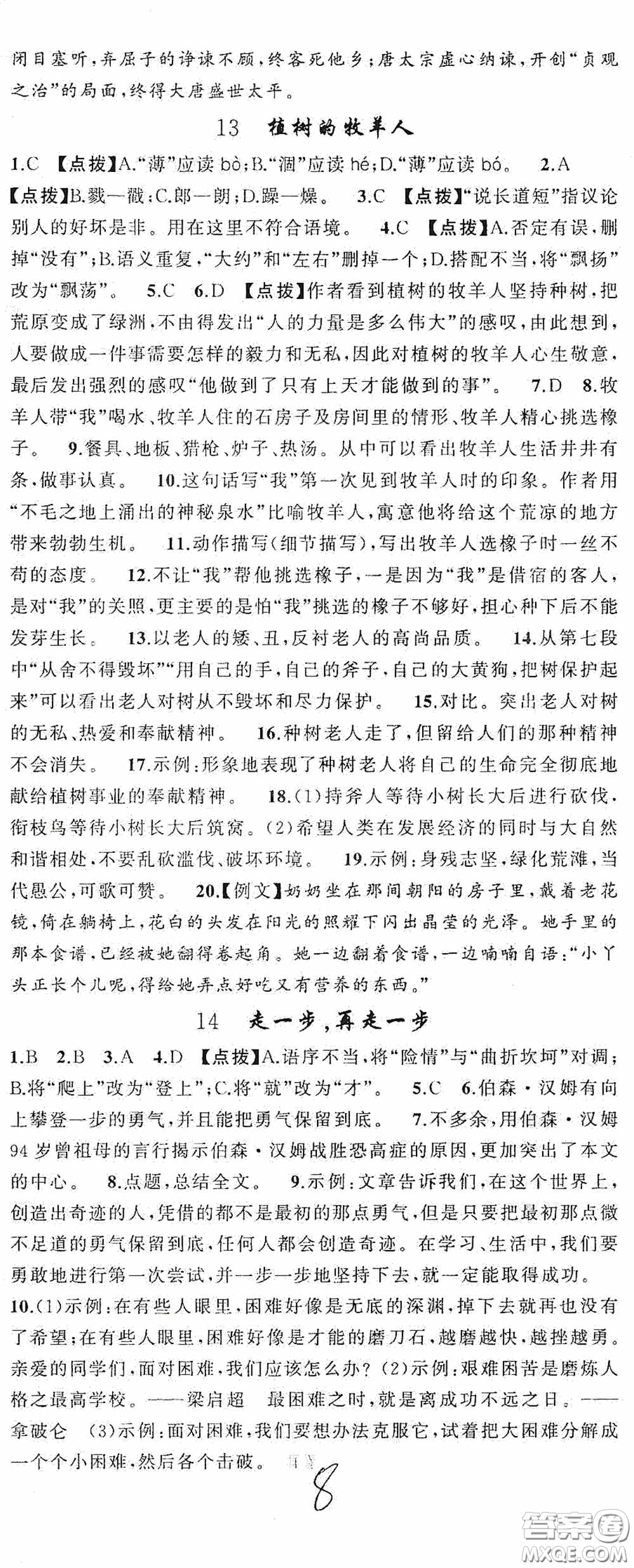 云南美術出版社2020學生課程精巧訓練課堂創(chuàng)新學練測七年級語文上冊人教版答案