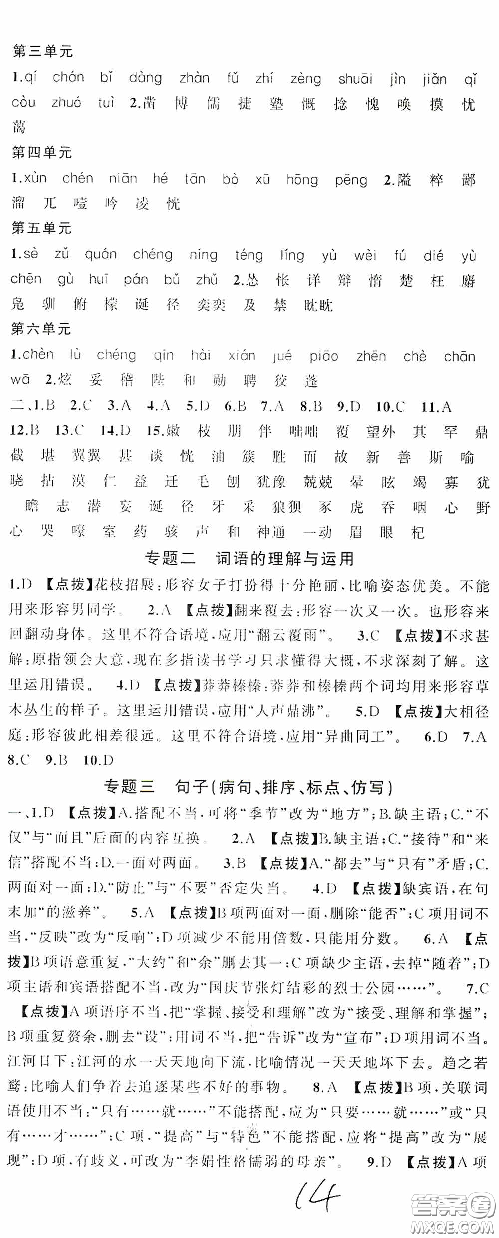 云南美術出版社2020學生課程精巧訓練課堂創(chuàng)新學練測七年級語文上冊人教版答案