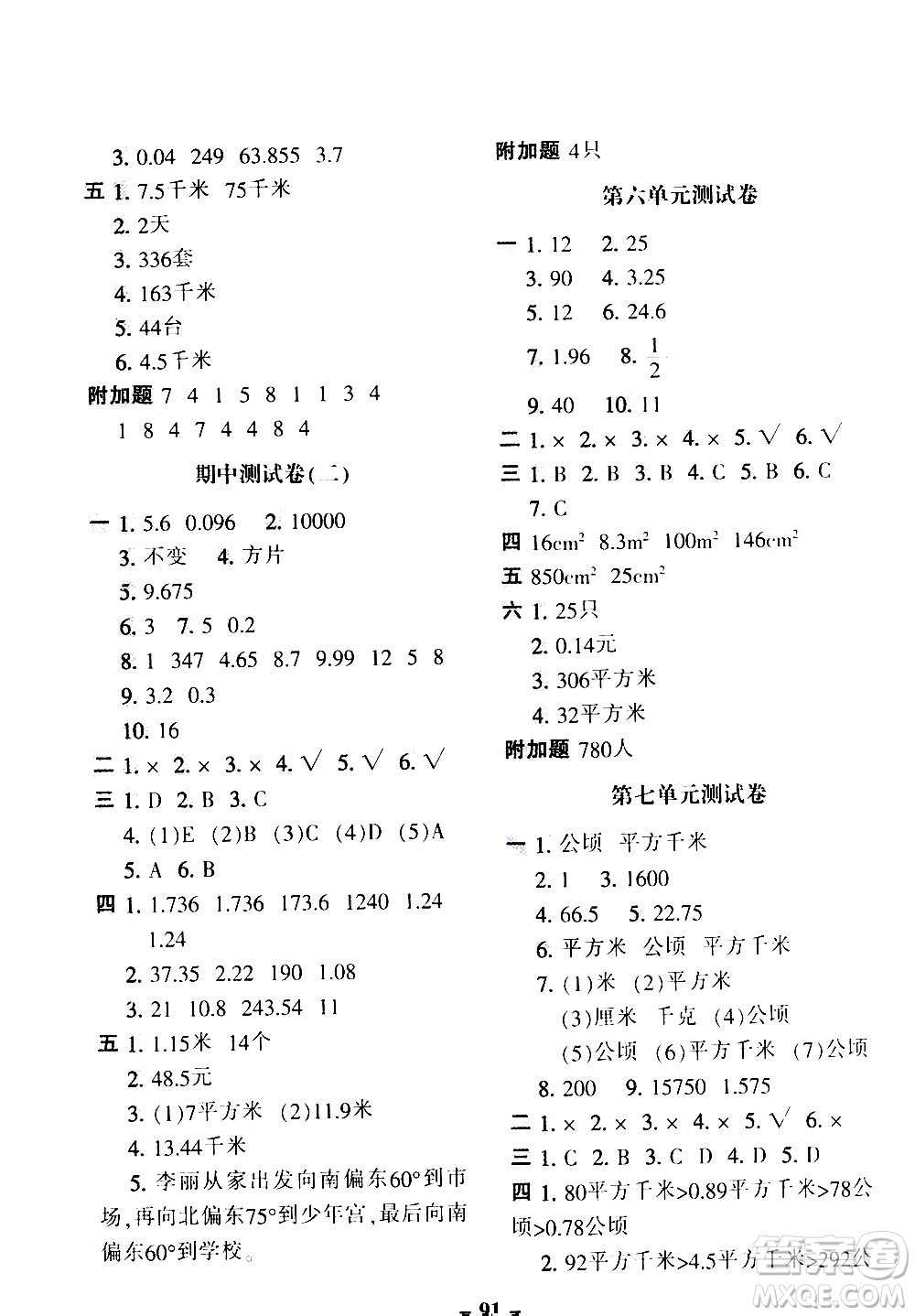 河北少年兒童出版社2020年期末闖關(guān)100分?jǐn)?shù)學(xué)五年級上冊冀教版答案