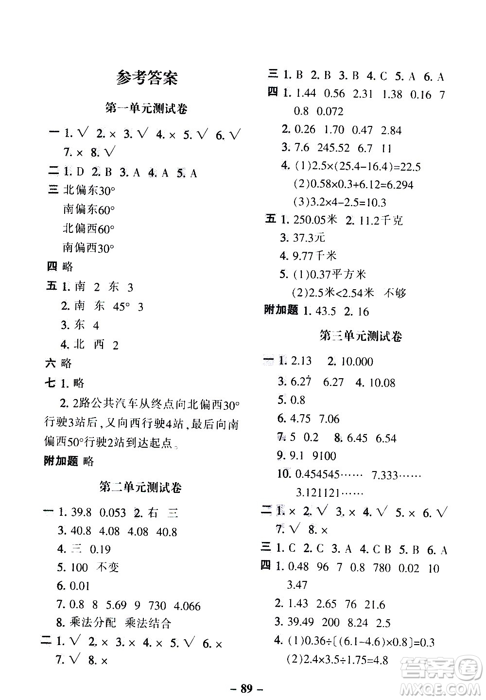 河北少年兒童出版社2020年期末闖關(guān)100分?jǐn)?shù)學(xué)五年級上冊冀教版答案