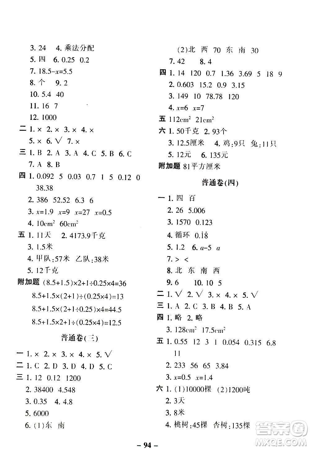 河北少年兒童出版社2020年期末闖關(guān)100分?jǐn)?shù)學(xué)五年級上冊冀教版答案