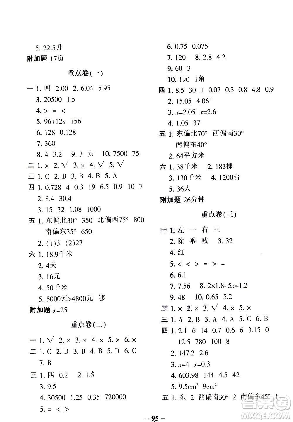 河北少年兒童出版社2020年期末闖關(guān)100分?jǐn)?shù)學(xué)五年級上冊冀教版答案