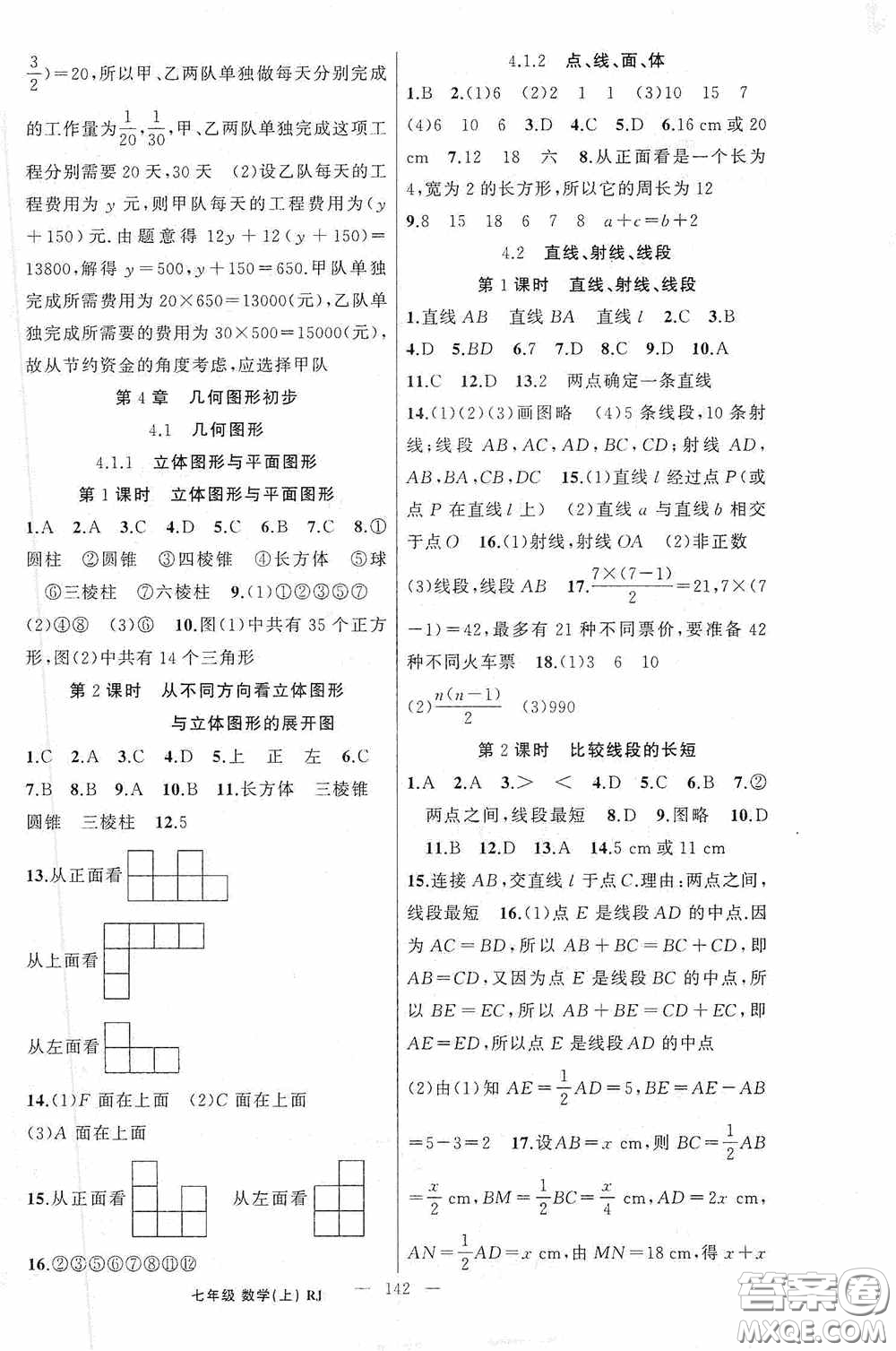 云南美術(shù)出版社2020學(xué)生課程精巧訓(xùn)練課堂創(chuàng)新學(xué)練測(cè)七年級(jí)數(shù)學(xué)上冊(cè)人教版答案