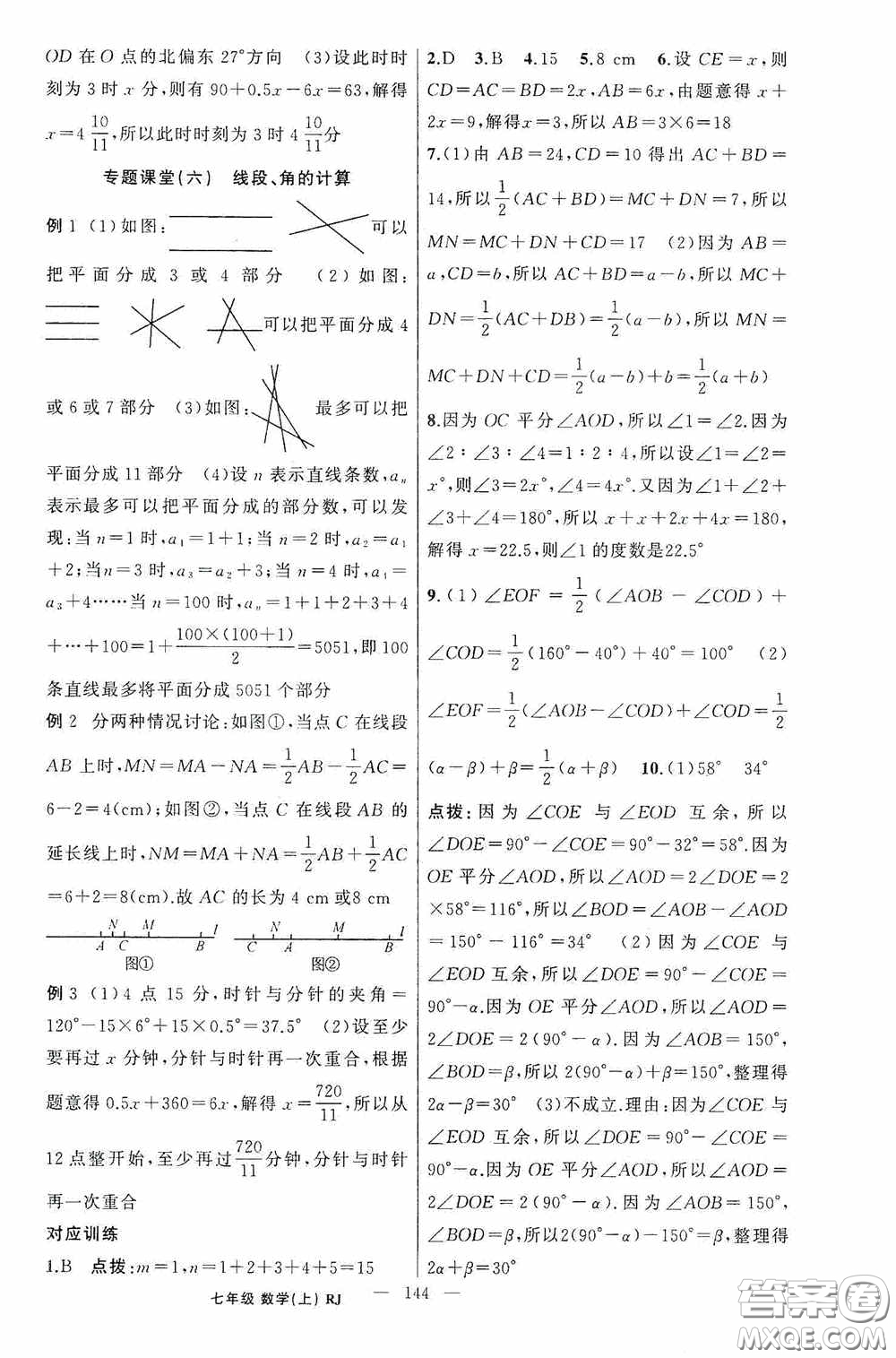 云南美術(shù)出版社2020學(xué)生課程精巧訓(xùn)練課堂創(chuàng)新學(xué)練測(cè)七年級(jí)數(shù)學(xué)上冊(cè)人教版答案