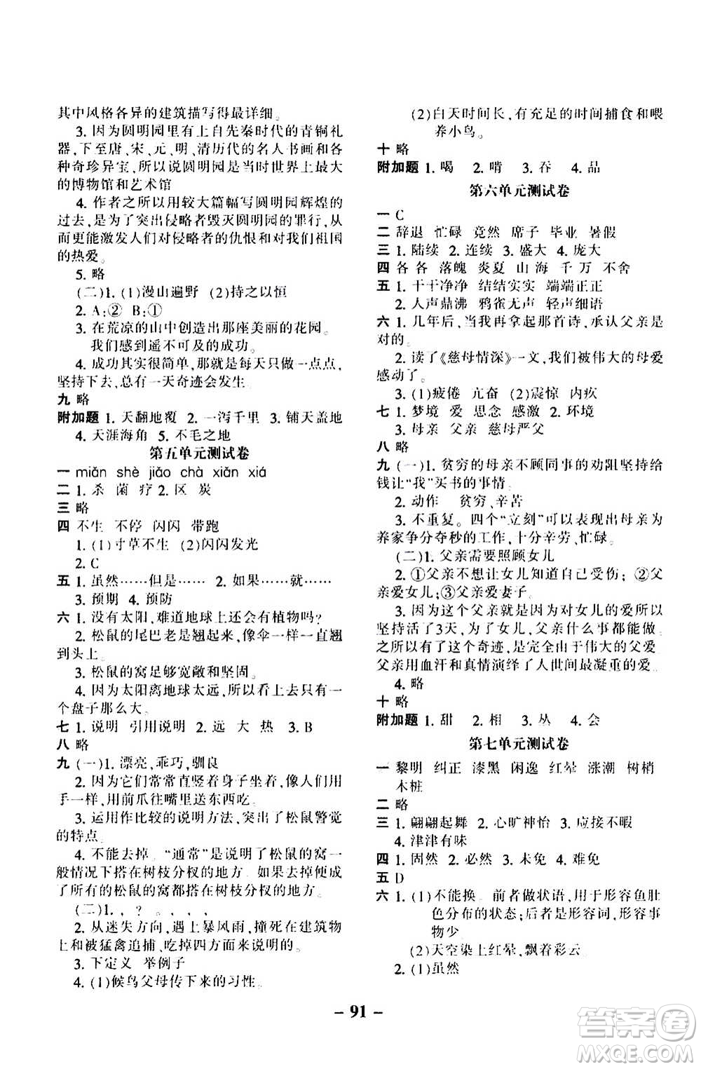 河北少年兒童出版社2020年期末闖關(guān)100分語(yǔ)文五年級(jí)上冊(cè)RJ人教版答案