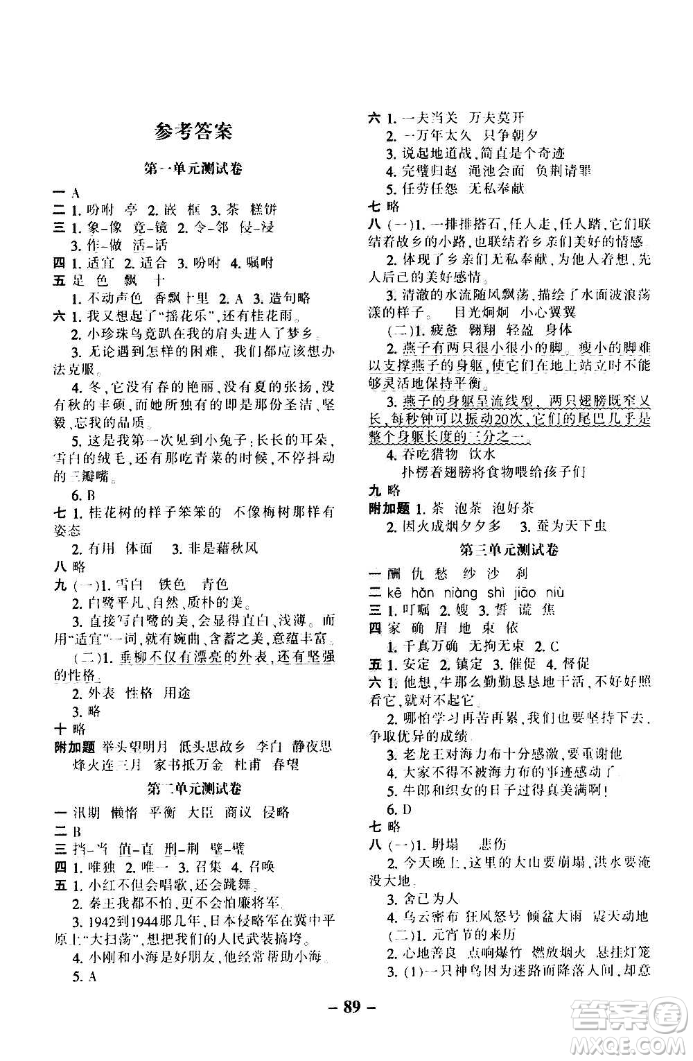 河北少年兒童出版社2020年期末闖關(guān)100分語(yǔ)文五年級(jí)上冊(cè)RJ人教版答案