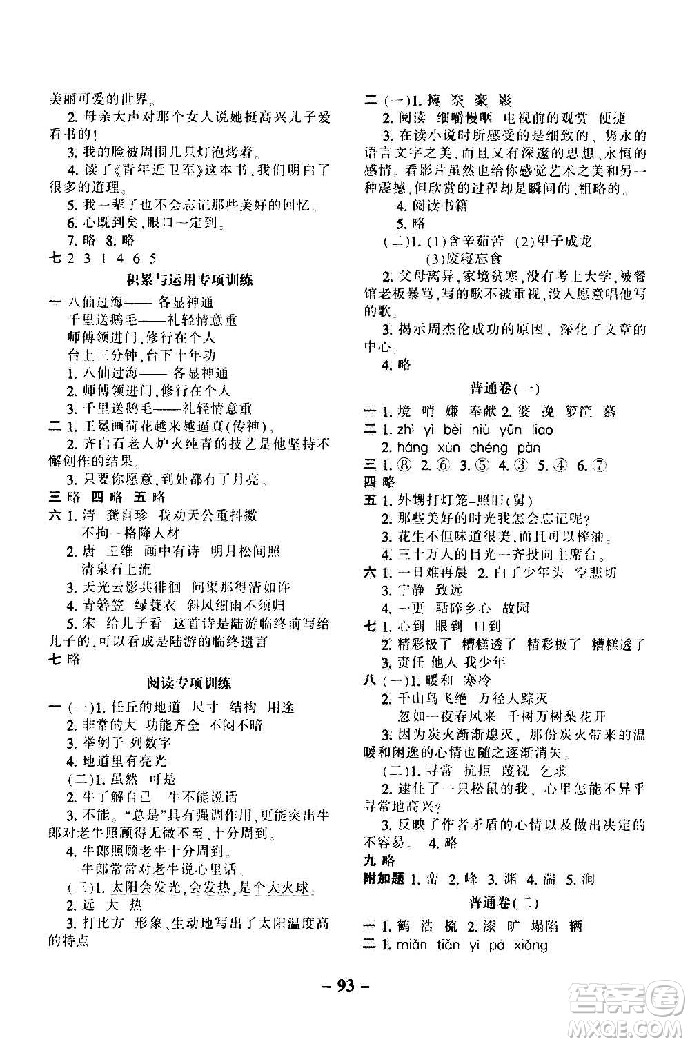 河北少年兒童出版社2020年期末闖關(guān)100分語(yǔ)文五年級(jí)上冊(cè)RJ人教版答案