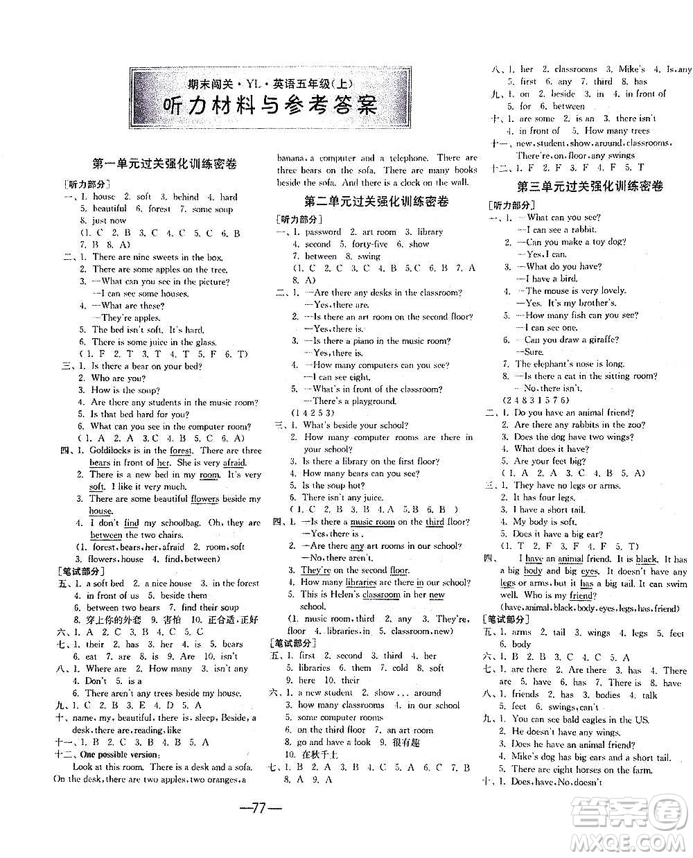 2020期末闖關(guān)復(fù)習(xí)總動員沖刺100分英語五年級上冊YL譯林版答案