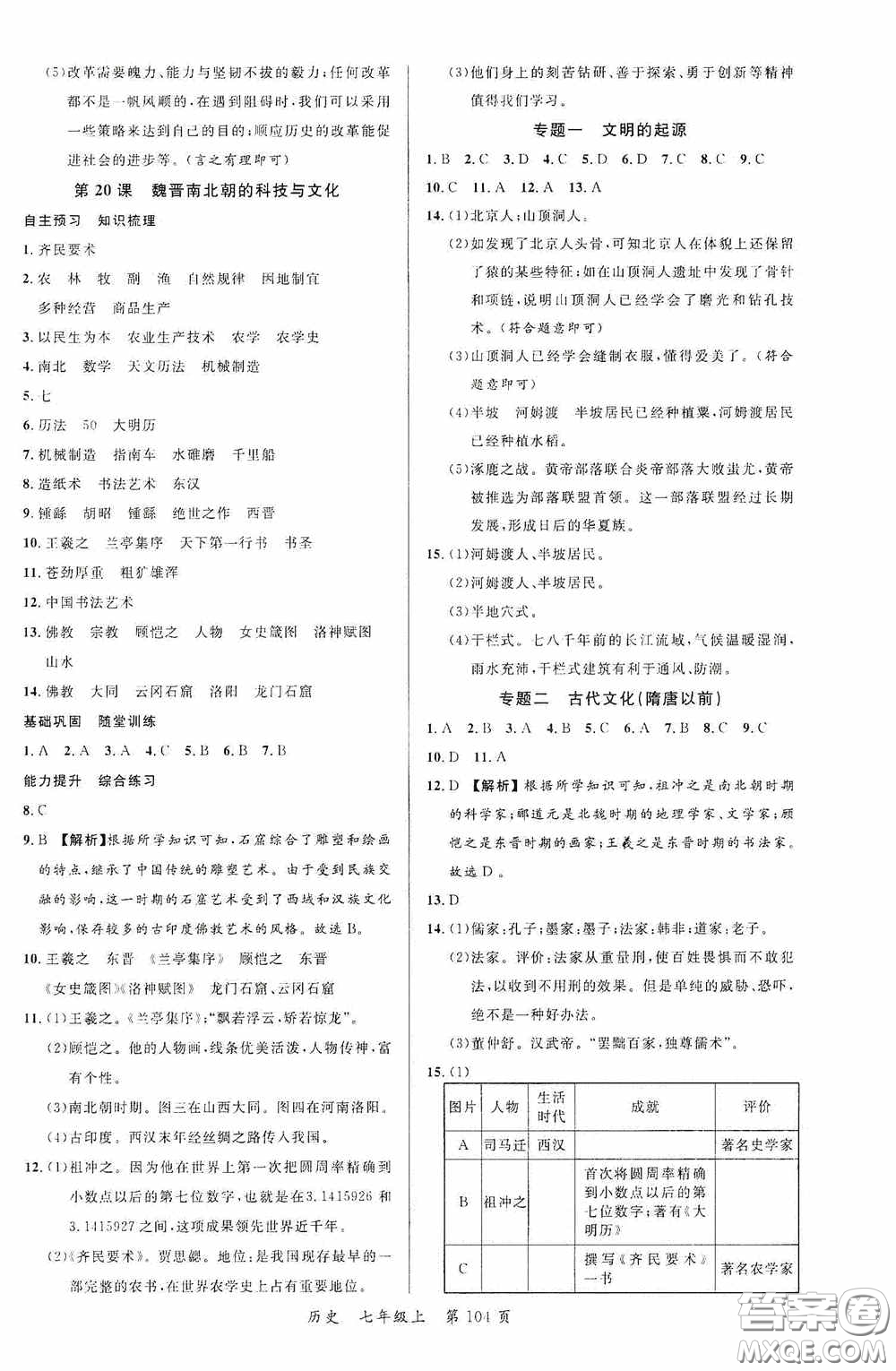 云南美術出版社2020學生課程精巧訓練課堂創(chuàng)新學練測七年級歷史上冊答案