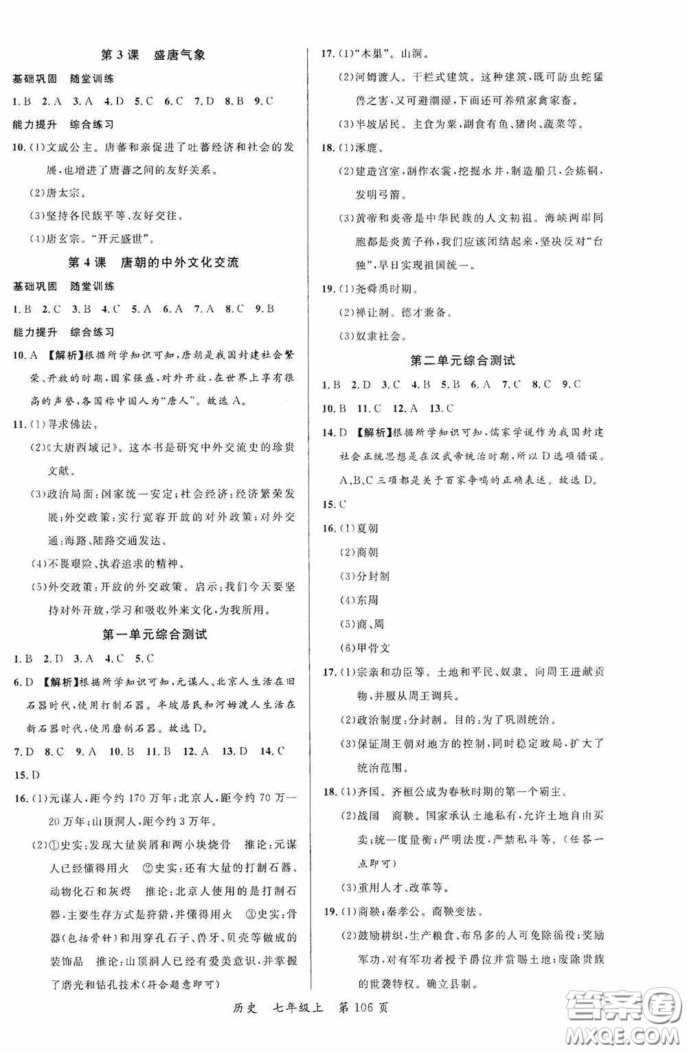 云南美術出版社2020學生課程精巧訓練課堂創(chuàng)新學練測七年級歷史上冊答案