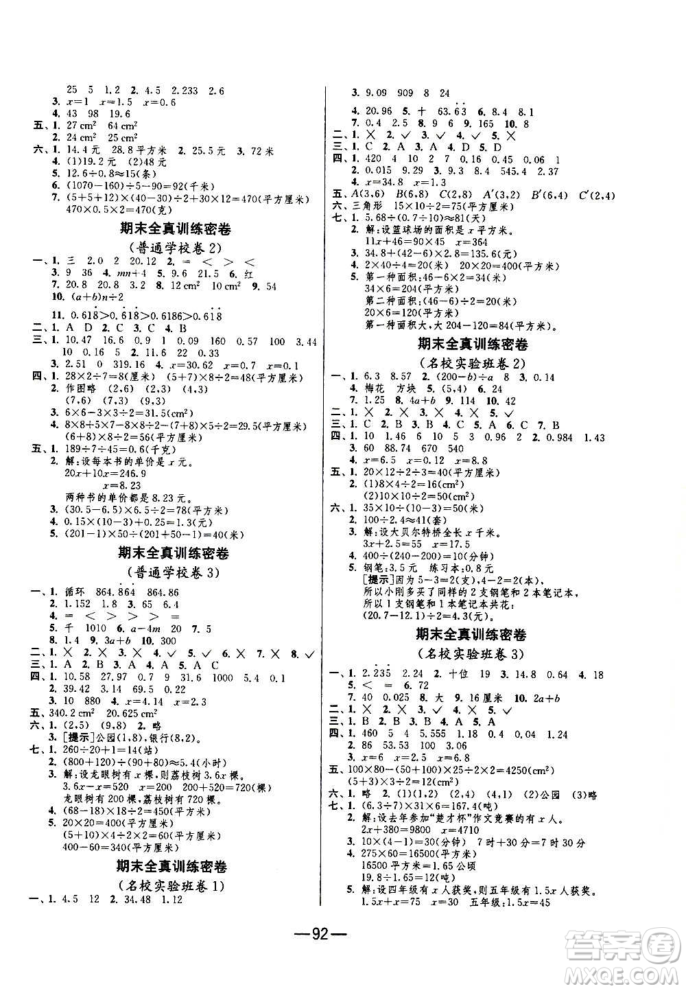 2020期末闖關(guān)復(fù)習(xí)總動員沖刺100分?jǐn)?shù)學(xué)五年級上冊RMJY人民教育版答案