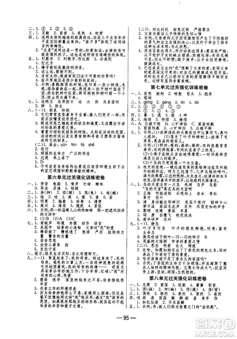 2020期末闖關(guān)復(fù)習(xí)總動(dòng)員沖刺100分語(yǔ)文五年級(jí)上冊(cè)RMJY人民教育版答案