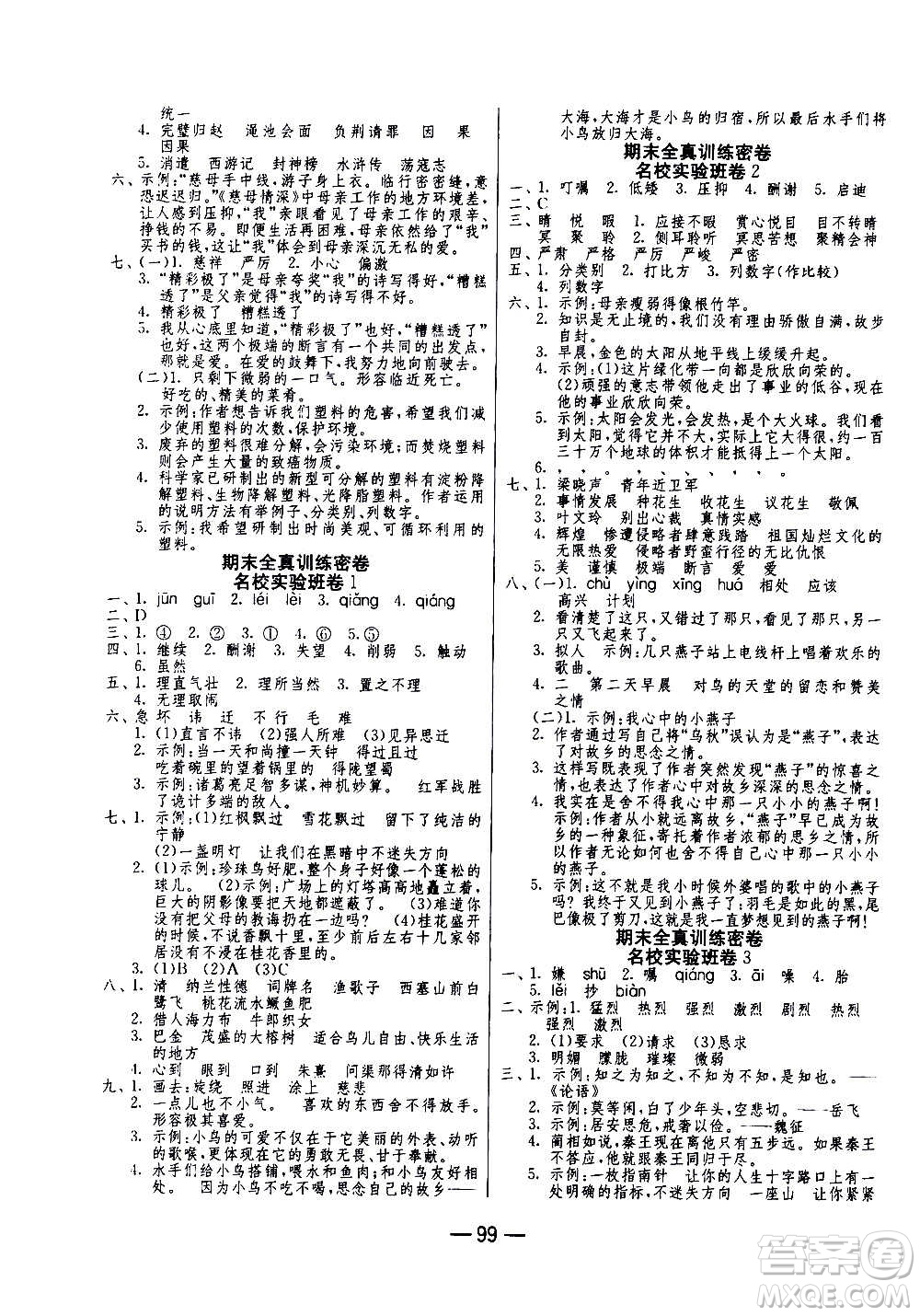 2020期末闖關(guān)復(fù)習(xí)總動(dòng)員沖刺100分語(yǔ)文五年級(jí)上冊(cè)RMJY人民教育版答案