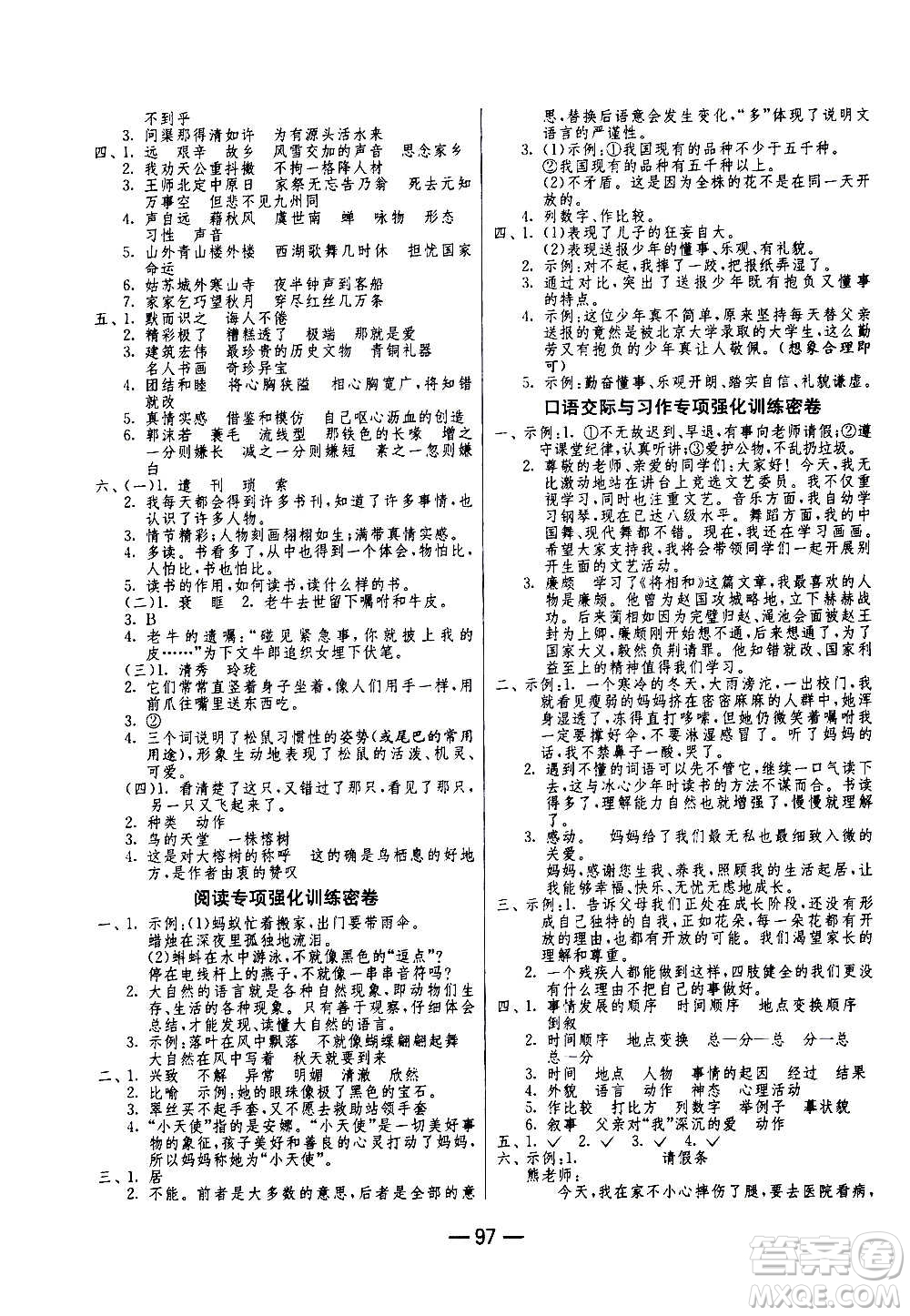 2020期末闖關(guān)復(fù)習(xí)總動(dòng)員沖刺100分語(yǔ)文五年級(jí)上冊(cè)RMJY人民教育版答案